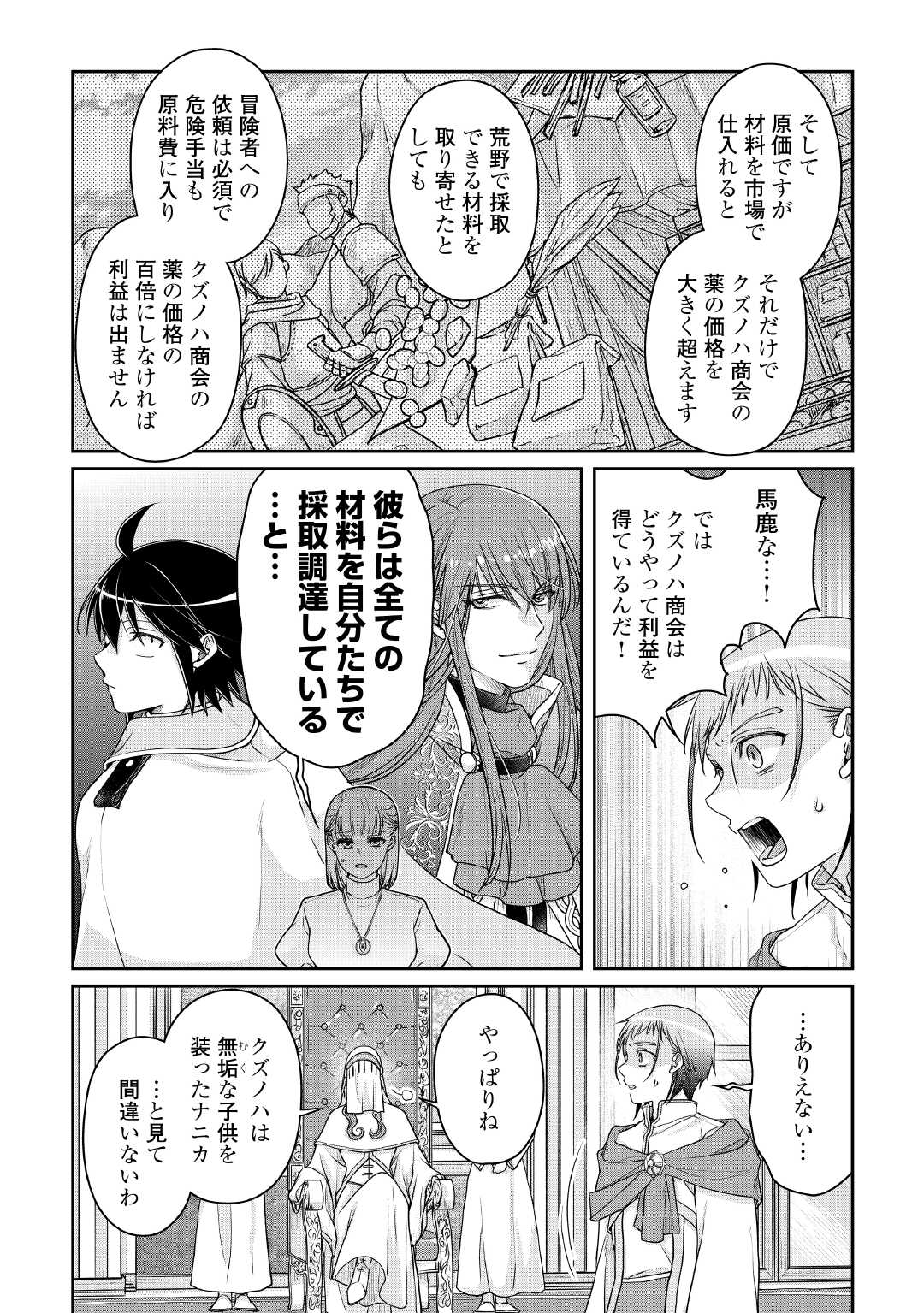 月が導く異世界道中 Chap 113 - Next Chap 114
