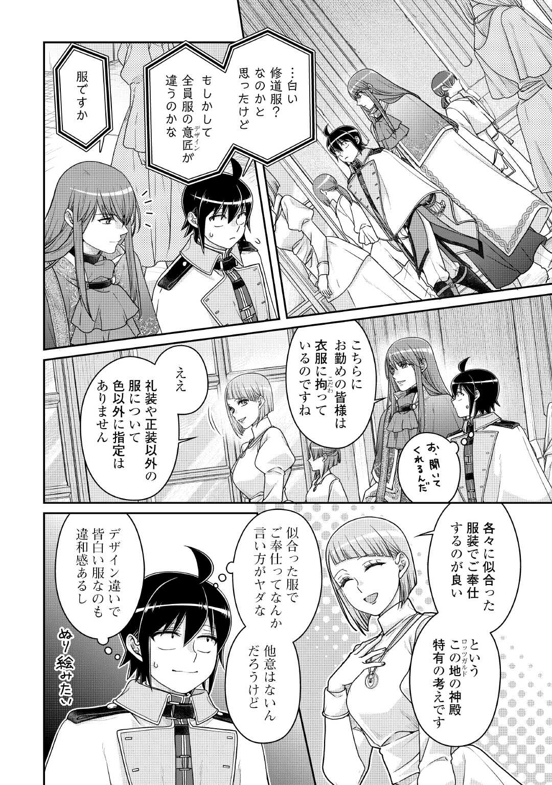 月が導く異世界道中 Chap 113 - Next Chap 114