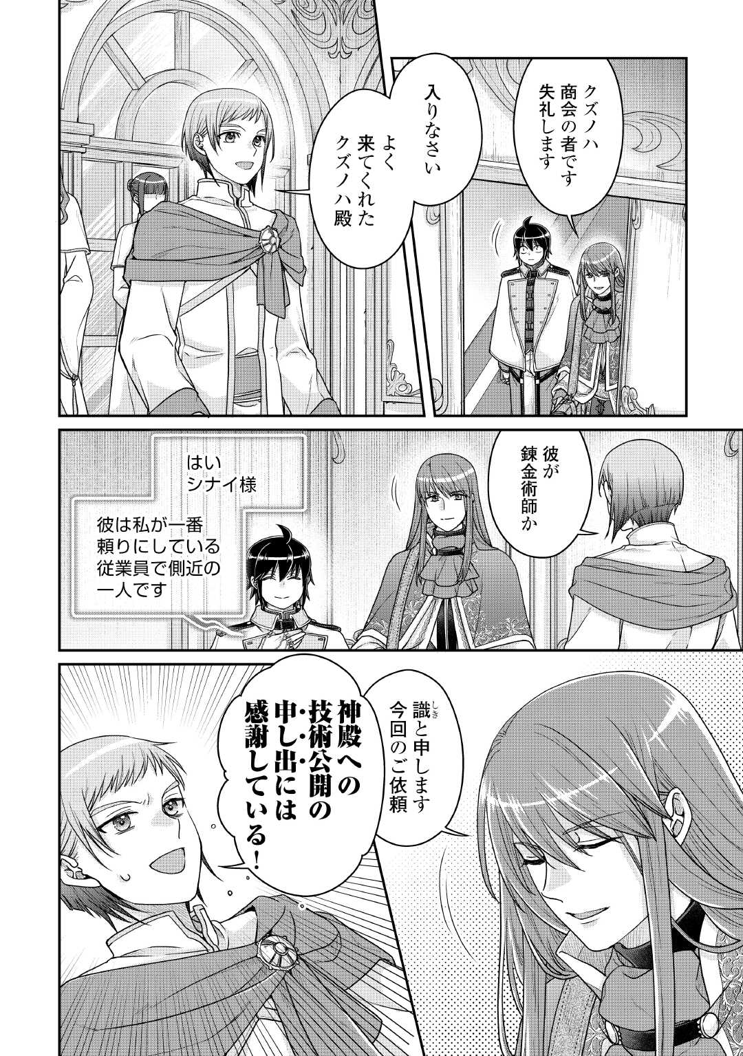 月が導く異世界道中 Chap 113 - Next Chap 114