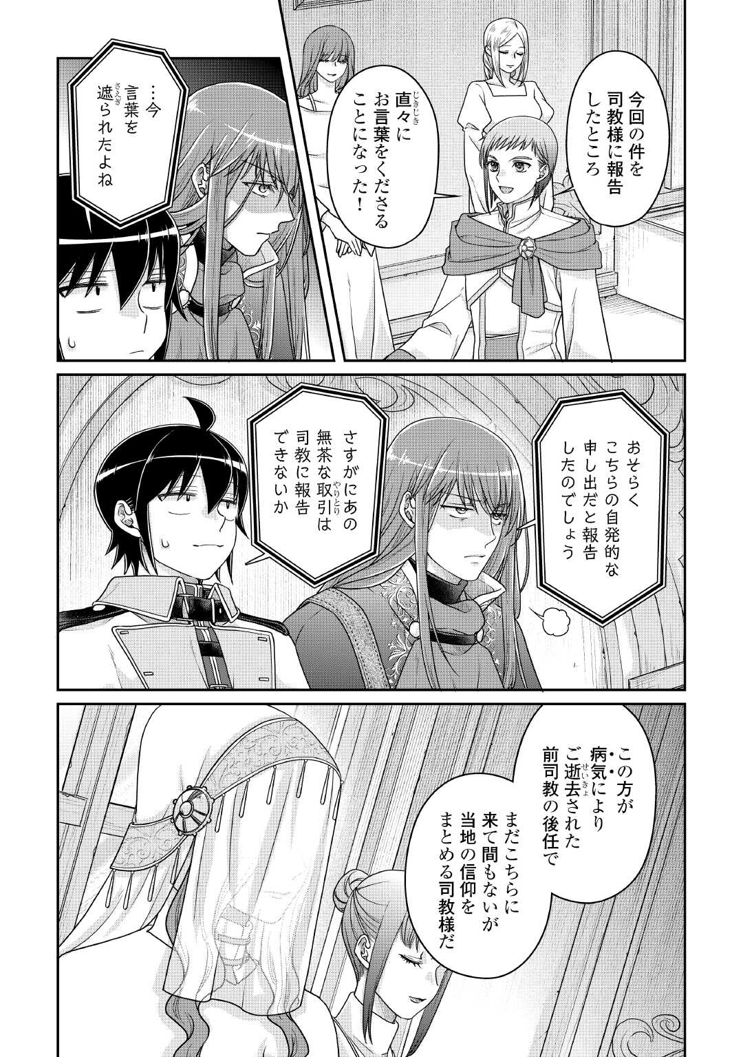 月が導く異世界道中 Chap 113 - Next Chap 114