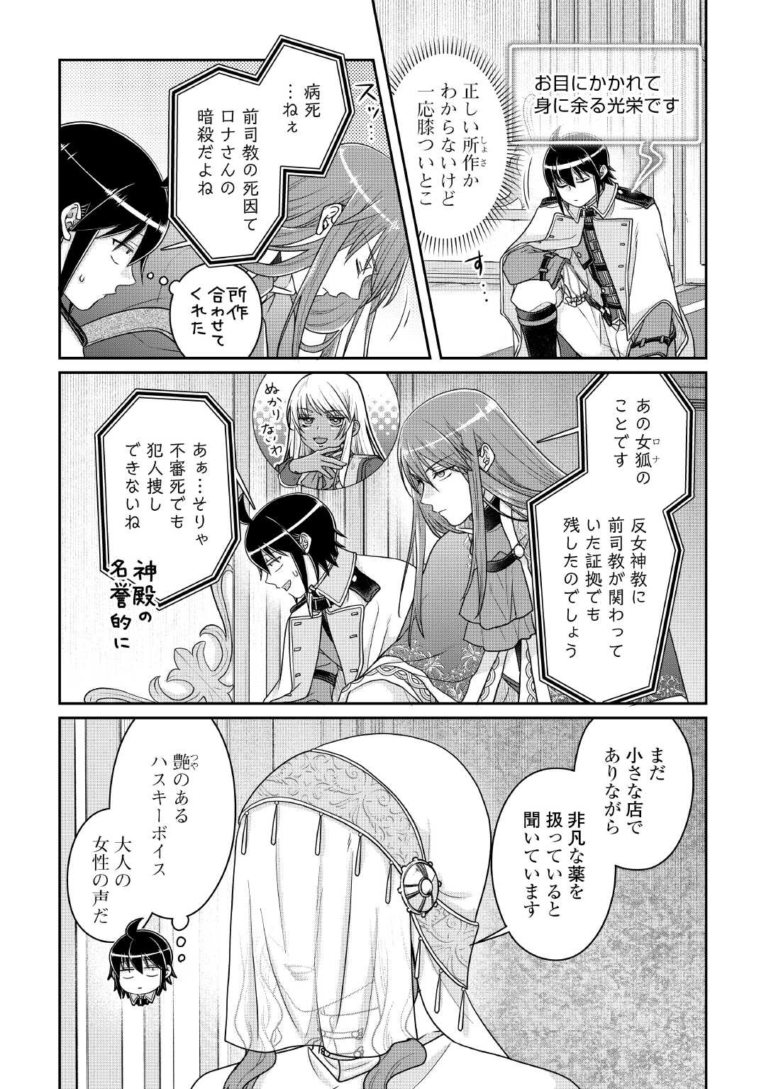 月が導く異世界道中 Chap 113 - Next Chap 114