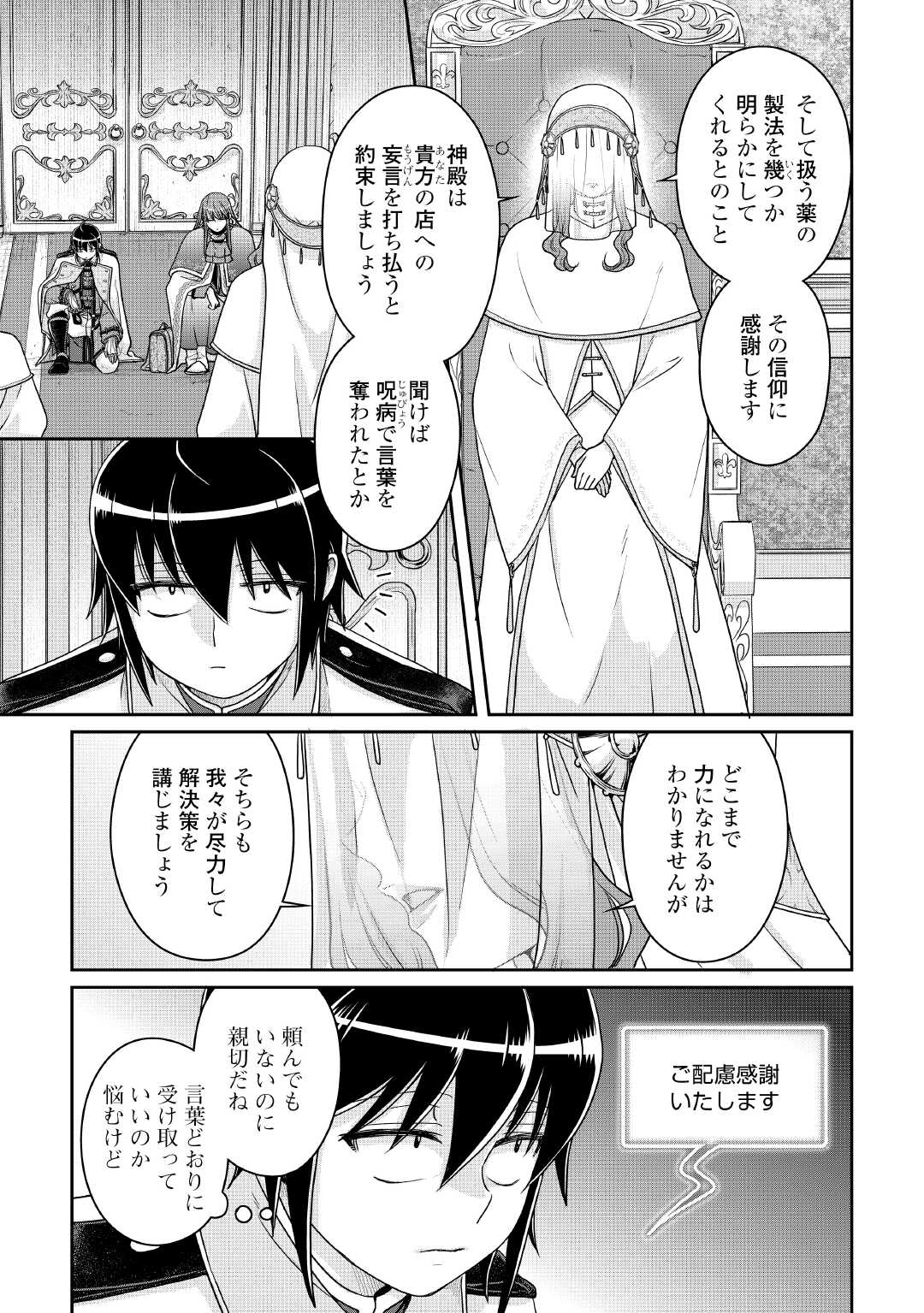月が導く異世界道中 Chap 113 - Next Chap 114