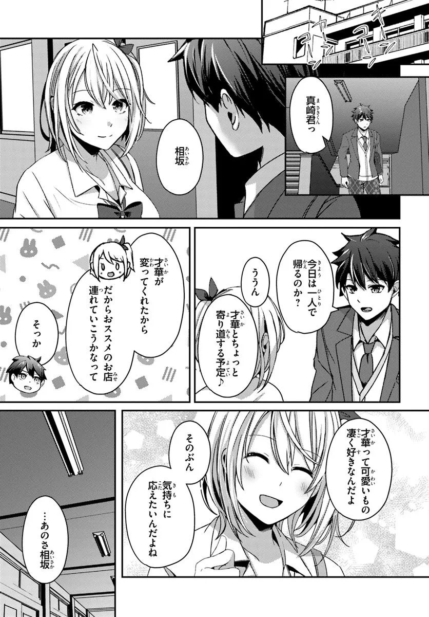 Saimin App de Yume no Harem Seikatsu Chap 10.1 - Next Chap 11.1