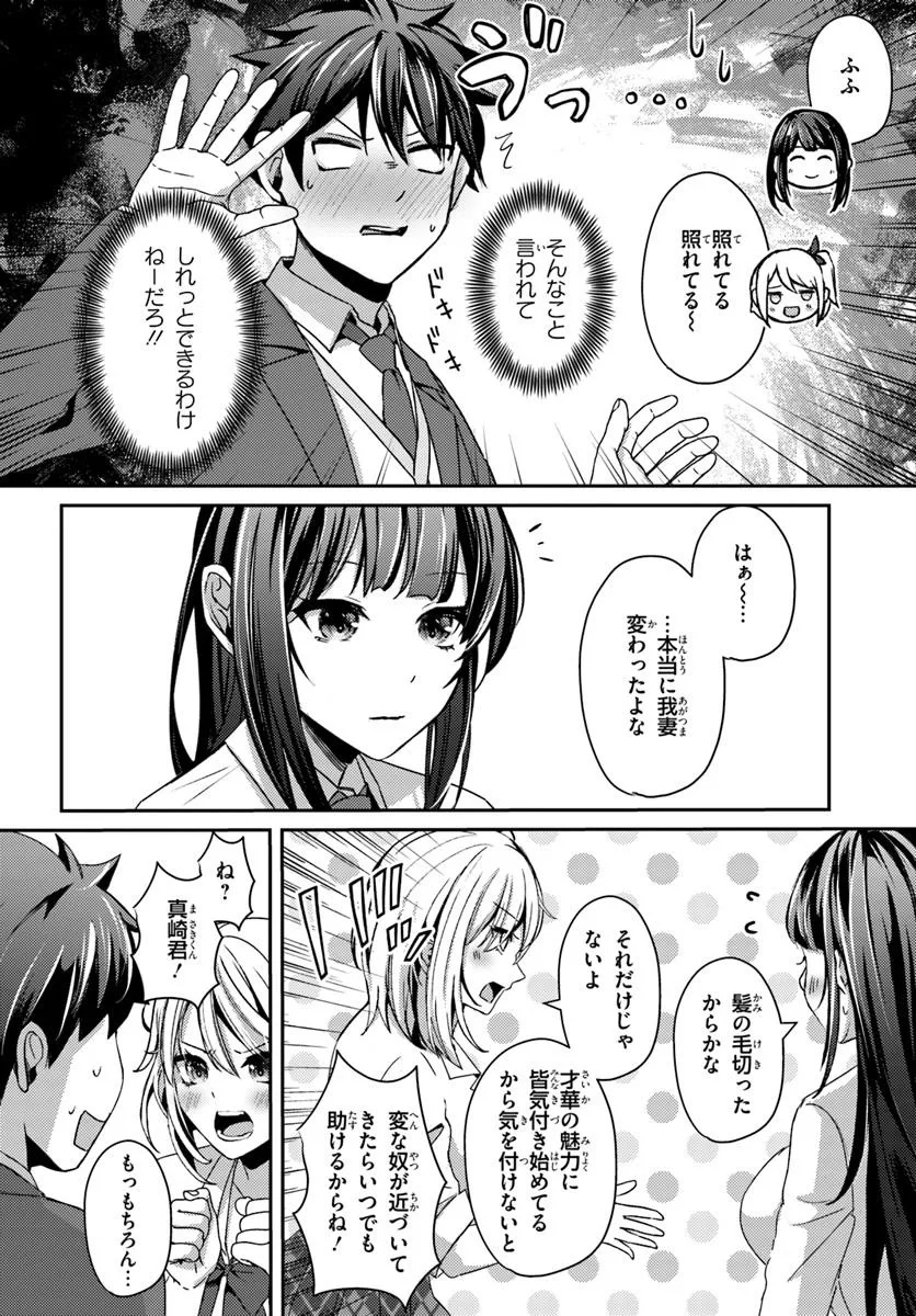 Saimin App de Yume no Harem Seikatsu Chap 10.1 - Next Chap 11.1