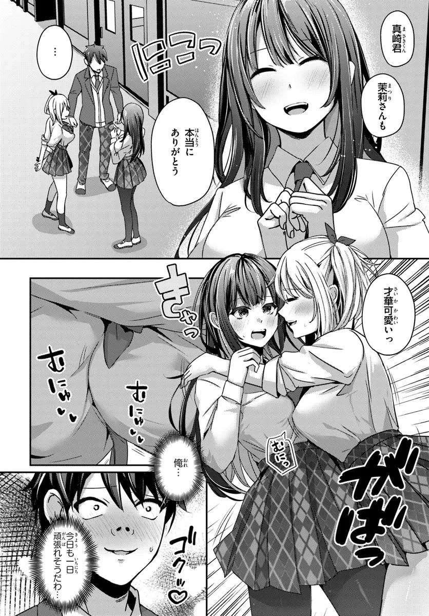 Saimin App de Yume no Harem Seikatsu Chap 10.1 - Next Chap 11.1