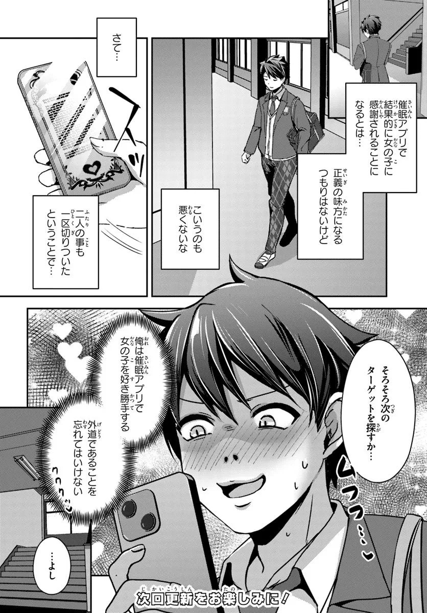 Saimin App de Yume no Harem Seikatsu Chap 10.1 - Next Chap 11.1