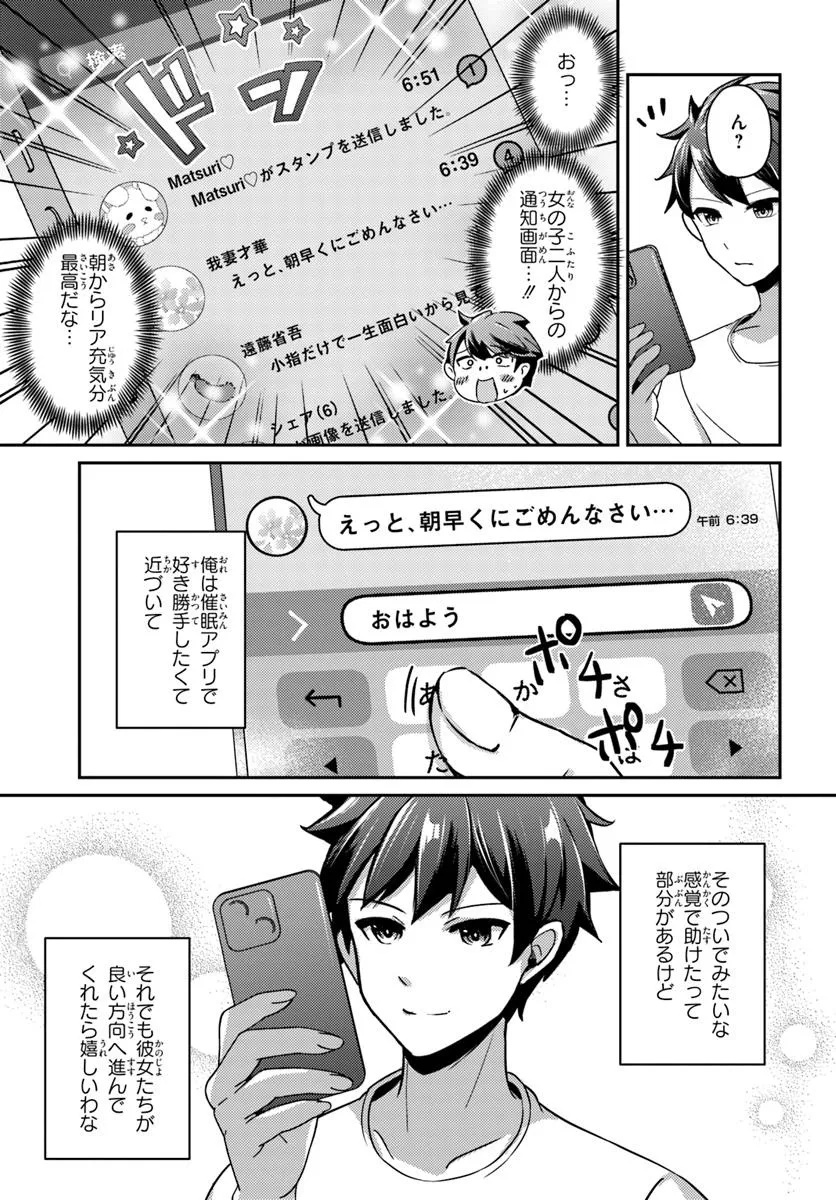 Saimin App de Yume no Harem Seikatsu Chap 10.1 - Next Chap 11.1