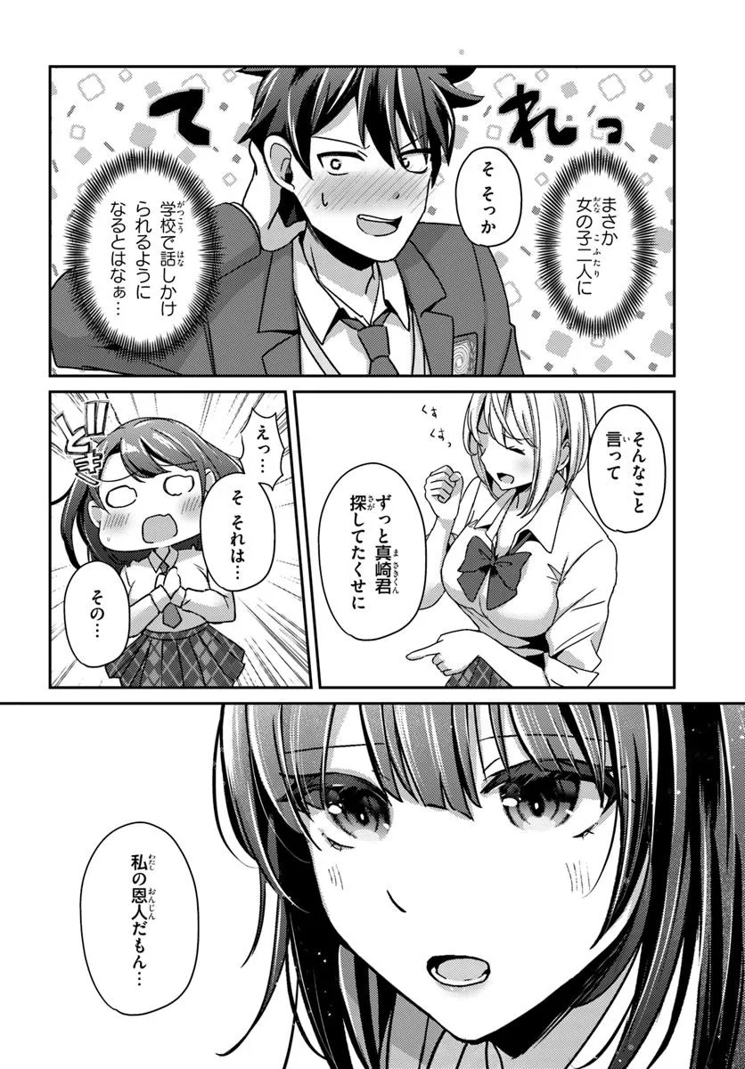 Saimin App de Yume no Harem Seikatsu Chap 10.1 - Next Chap 11.1
