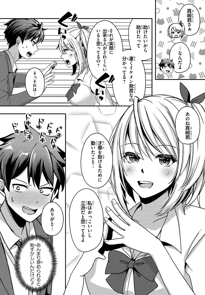 Saimin App de Yume no Harem Seikatsu Chap 10.1 - Next Chap 11.1