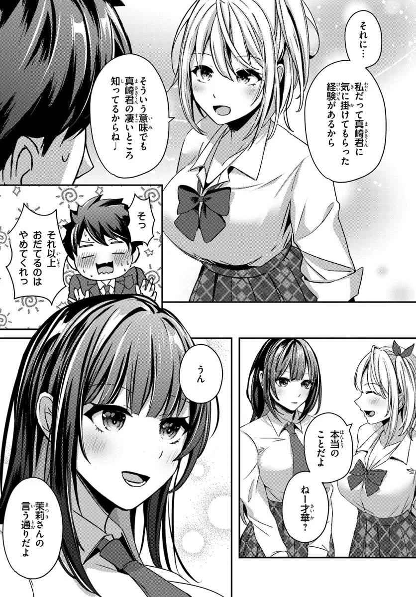 Saimin App de Yume no Harem Seikatsu Chap 10.1 - Next Chap 11.1