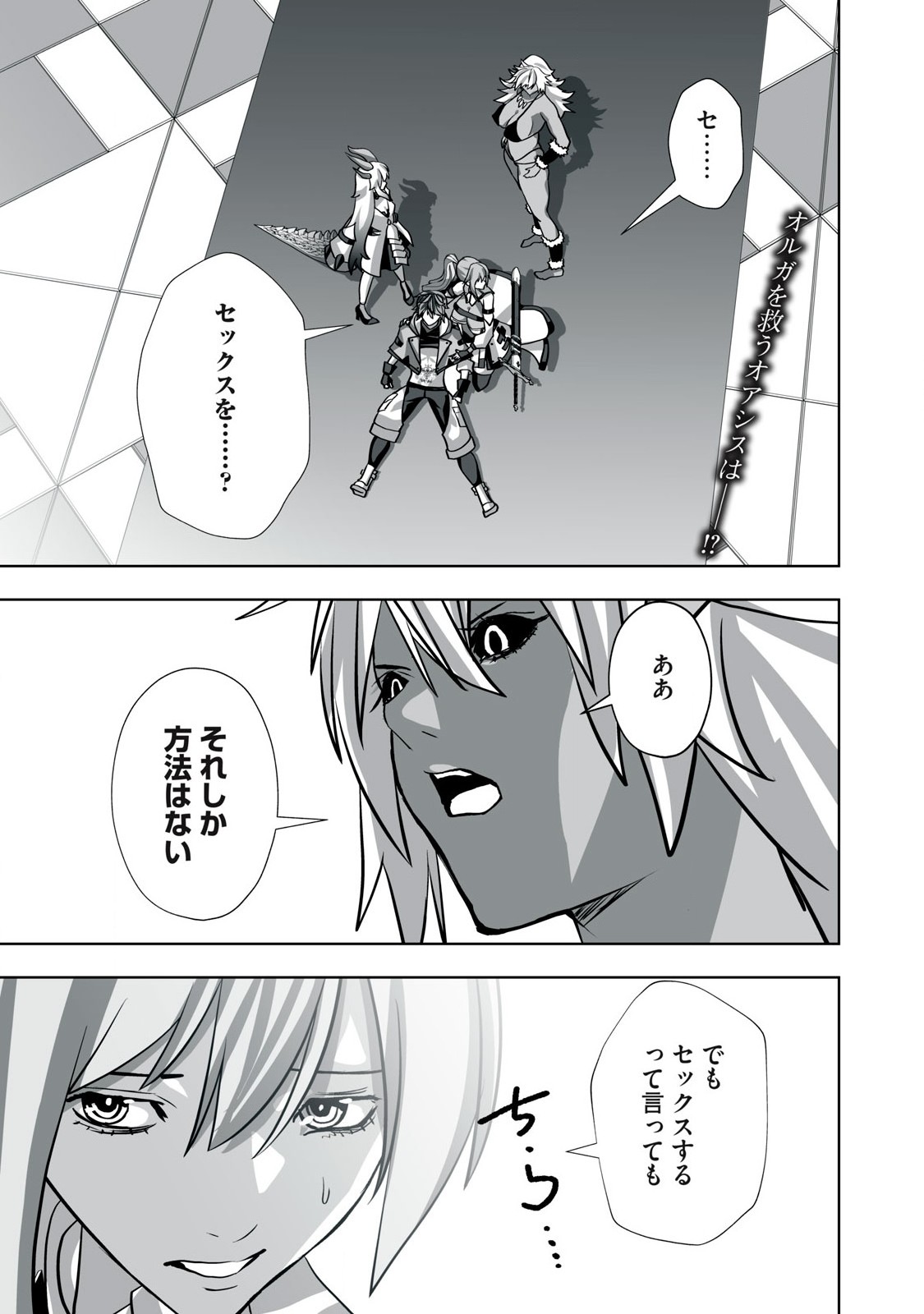 Tsuihou sareta Renkinjutsushi, Adaruto Guzzu de Sekai wo Sukuu ~ Donna Monsutaa mo Zettai ni Ikaseru Otoko ~ Chap 17 - Next Chap 18