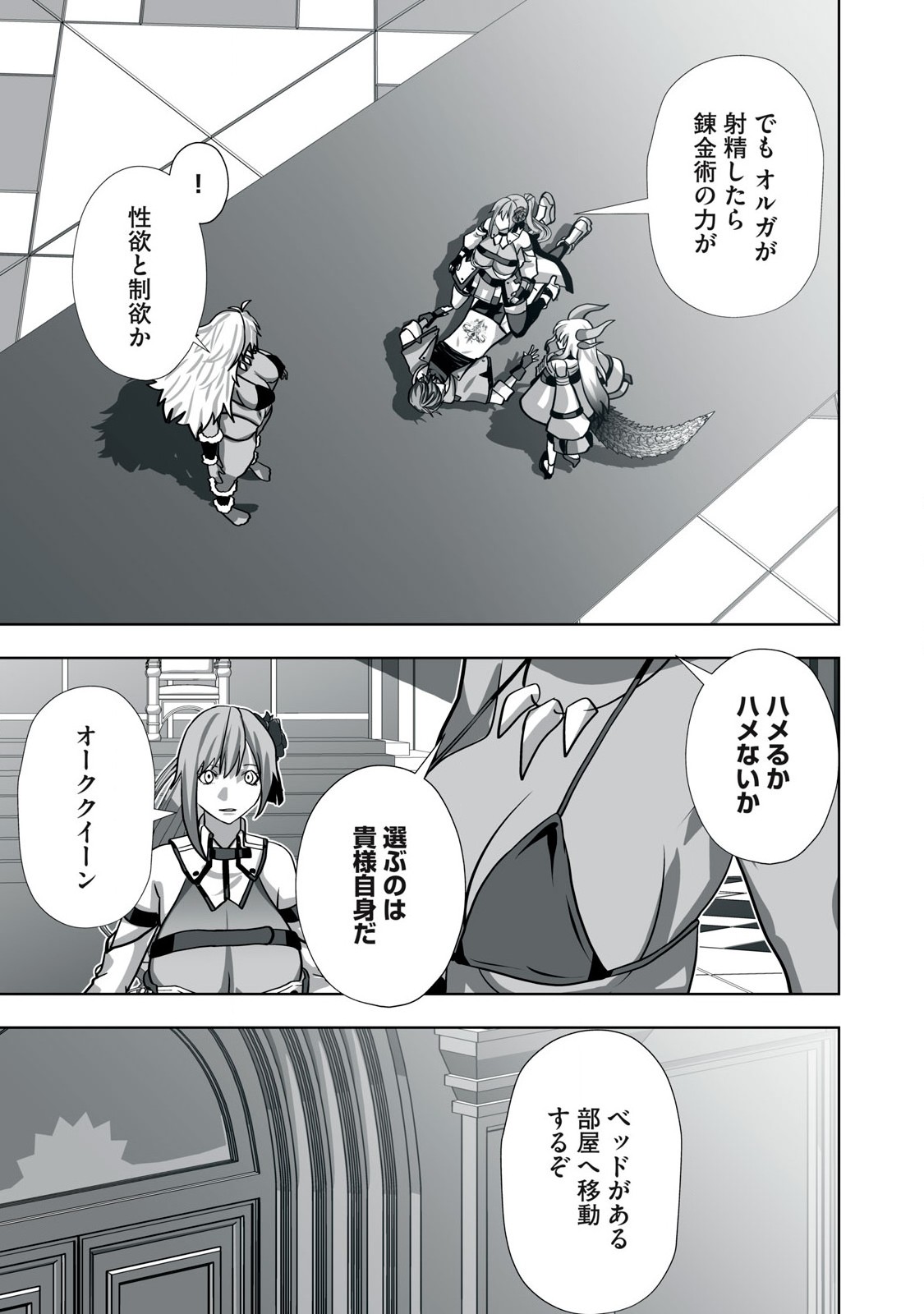 Tsuihou sareta Renkinjutsushi, Adaruto Guzzu de Sekai wo Sukuu ~ Donna Monsutaa mo Zettai ni Ikaseru Otoko ~ Chap 17 - Next Chap 18