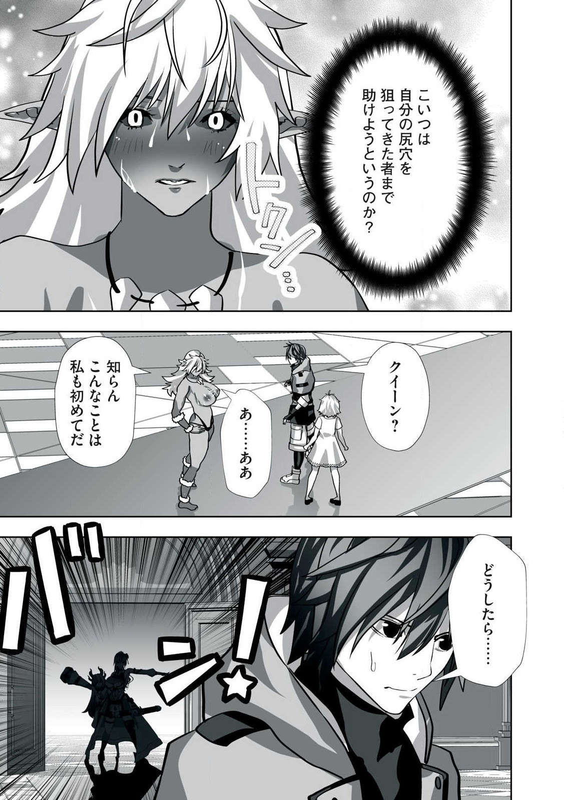 Tsuihou sareta Renkinjutsushi, Adaruto Guzzu de Sekai wo Sukuu ~ Donna Monsutaa mo Zettai ni Ikaseru Otoko ~ Chap 14 - Next Chap 15