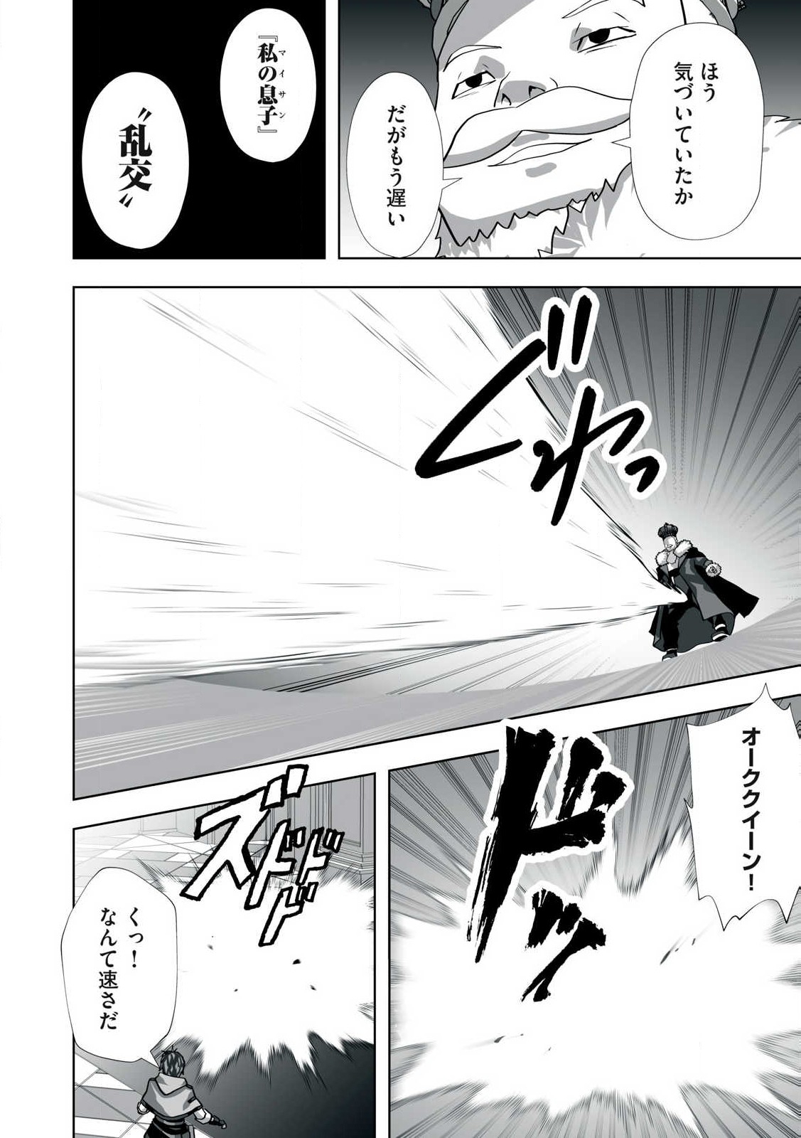 Tsuihou sareta Renkinjutsushi, Adaruto Guzzu de Sekai wo Sukuu ~ Donna Monsutaa mo Zettai ni Ikaseru Otoko ~ Chap 14 - Next Chap 15
