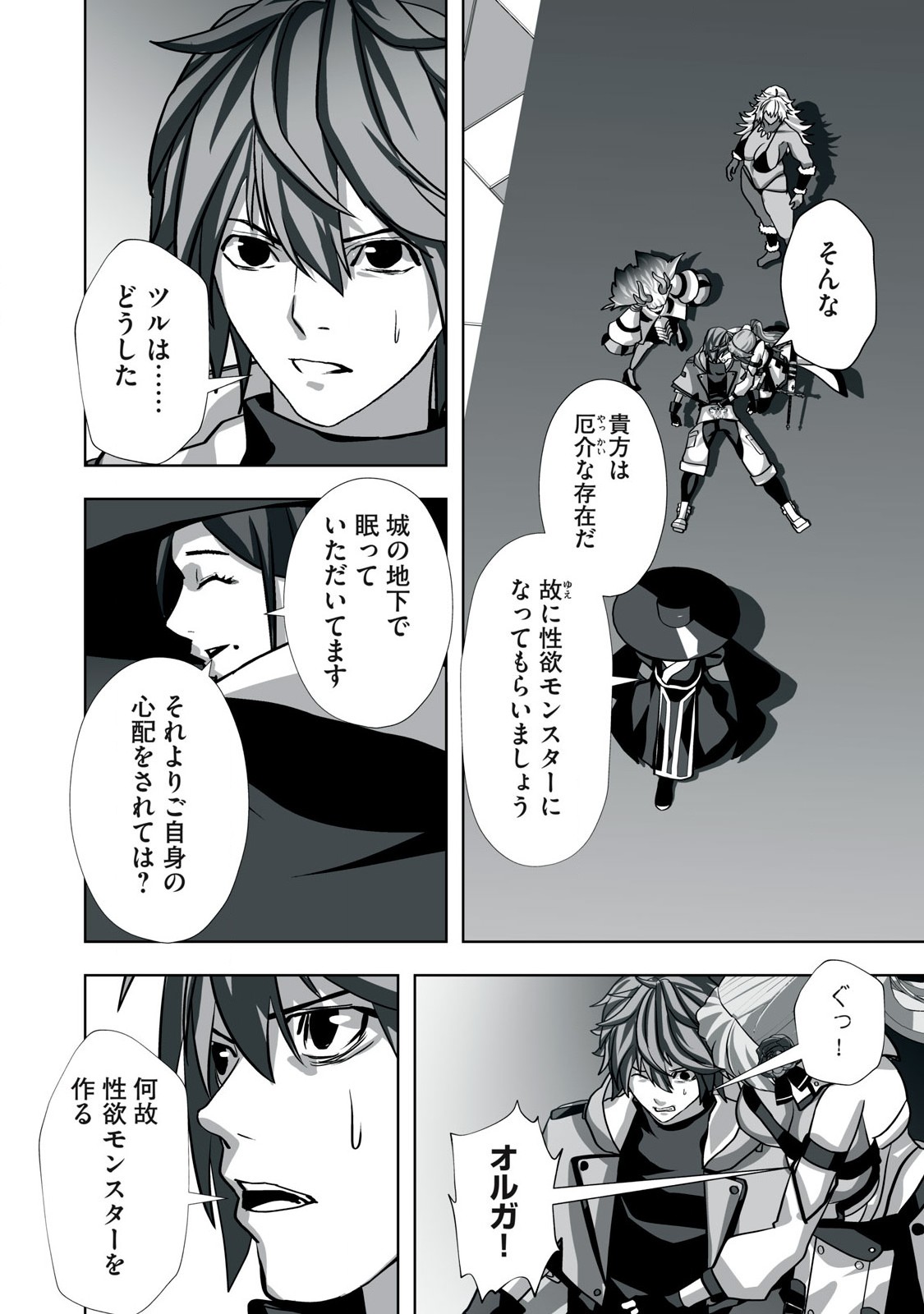 Tsuihou sareta Renkinjutsushi, Adaruto Guzzu de Sekai wo Sukuu ~ Donna Monsutaa mo Zettai ni Ikaseru Otoko ~ Chap 16 - Next Chap 17