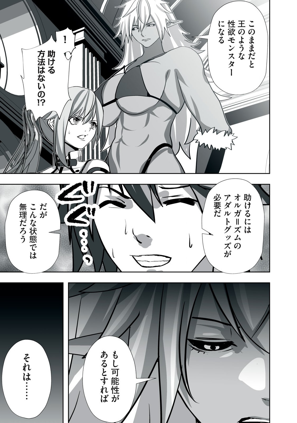 Tsuihou sareta Renkinjutsushi, Adaruto Guzzu de Sekai wo Sukuu ~ Donna Monsutaa mo Zettai ni Ikaseru Otoko ~ Chap 16 - Next Chap 17