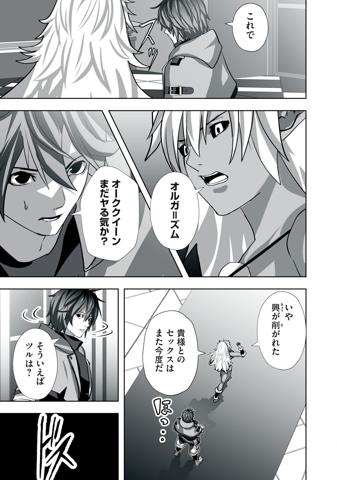 Tsuihou sareta Renkinjutsushi, Adaruto Guzzu de Sekai wo Sukuu ~ Donna Monsutaa mo Zettai ni Ikaseru Otoko ~ Chap 16 - Next Chap 17