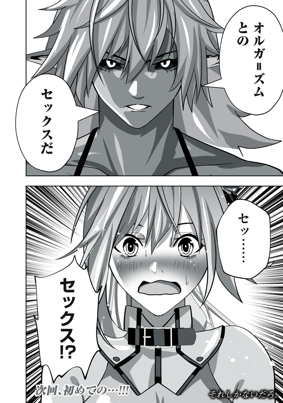 Tsuihou sareta Renkinjutsushi, Adaruto Guzzu de Sekai wo Sukuu ~ Donna Monsutaa mo Zettai ni Ikaseru Otoko ~ Chap 16 - Next Chap 17