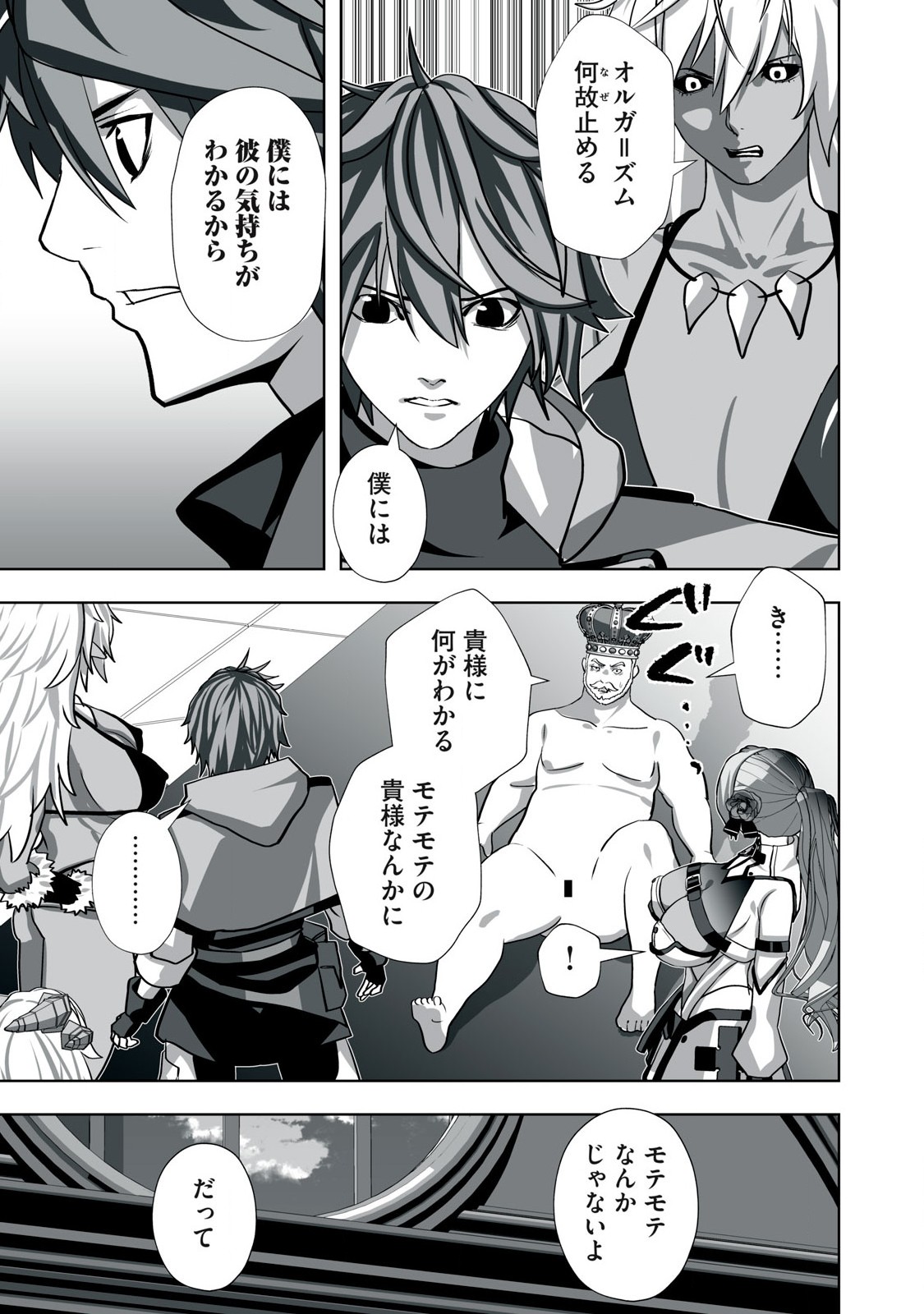 Tsuihou sareta Renkinjutsushi, Adaruto Guzzu de Sekai wo Sukuu ~ Donna Monsutaa mo Zettai ni Ikaseru Otoko ~ Chap 16 - Next Chap 17