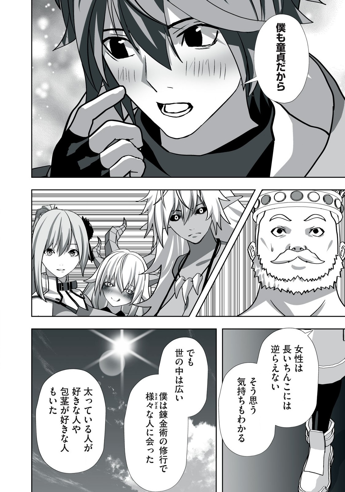 Tsuihou sareta Renkinjutsushi, Adaruto Guzzu de Sekai wo Sukuu ~ Donna Monsutaa mo Zettai ni Ikaseru Otoko ~ Chap 16 - Next Chap 17