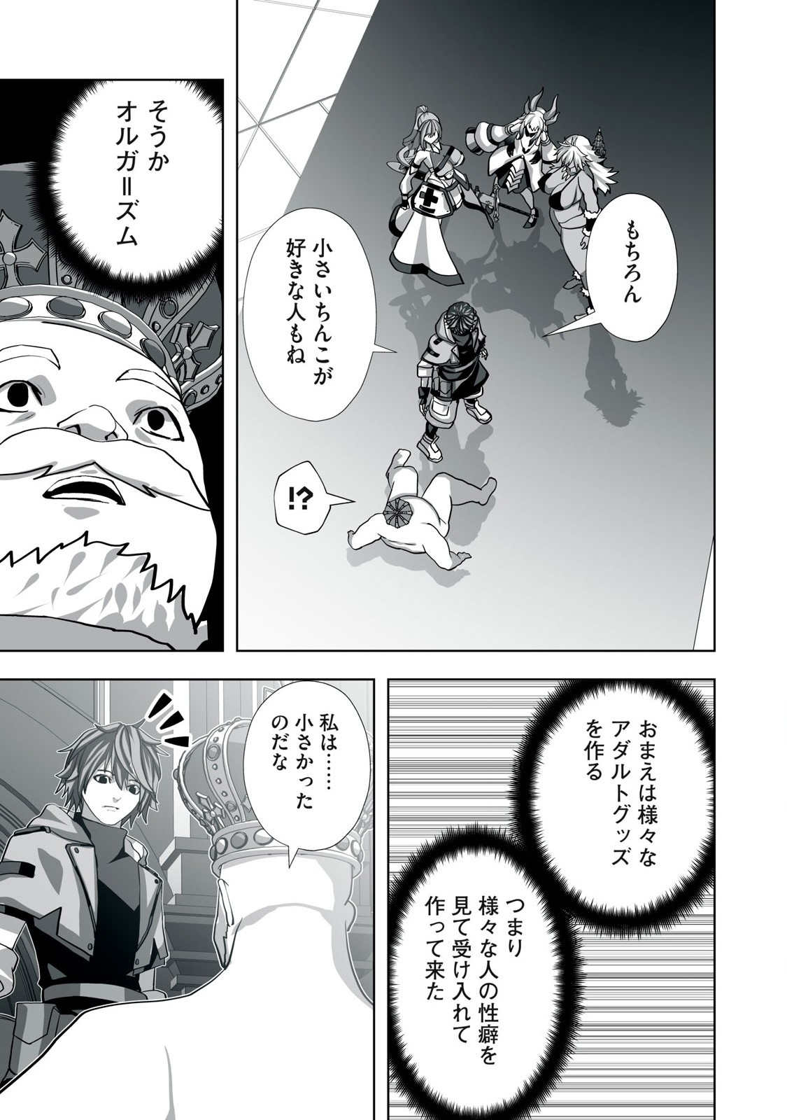 Tsuihou sareta Renkinjutsushi, Adaruto Guzzu de Sekai wo Sukuu ~ Donna Monsutaa mo Zettai ni Ikaseru Otoko ~ Chap 16 - Next Chap 17