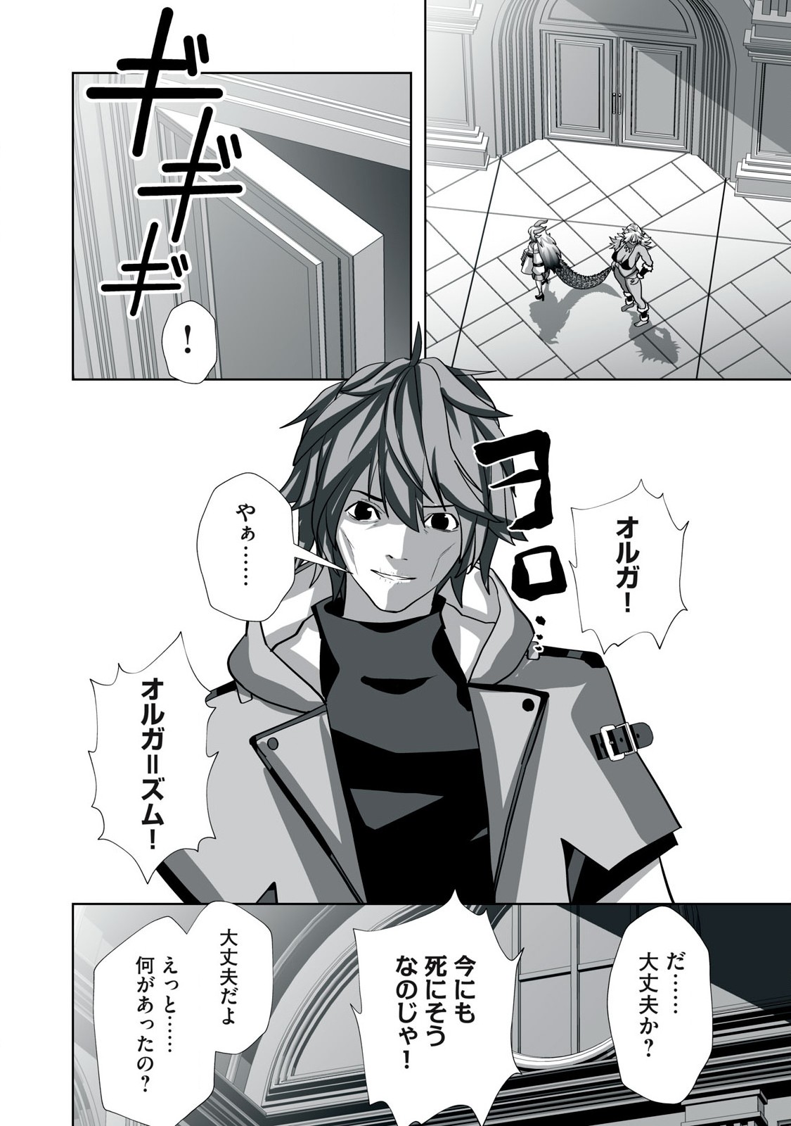 Tsuihou sareta Renkinjutsushi, Adaruto Guzzu de Sekai wo Sukuu ~ Donna Monsutaa mo Zettai ni Ikaseru Otoko ~ Chap 18 - Next Chap 19