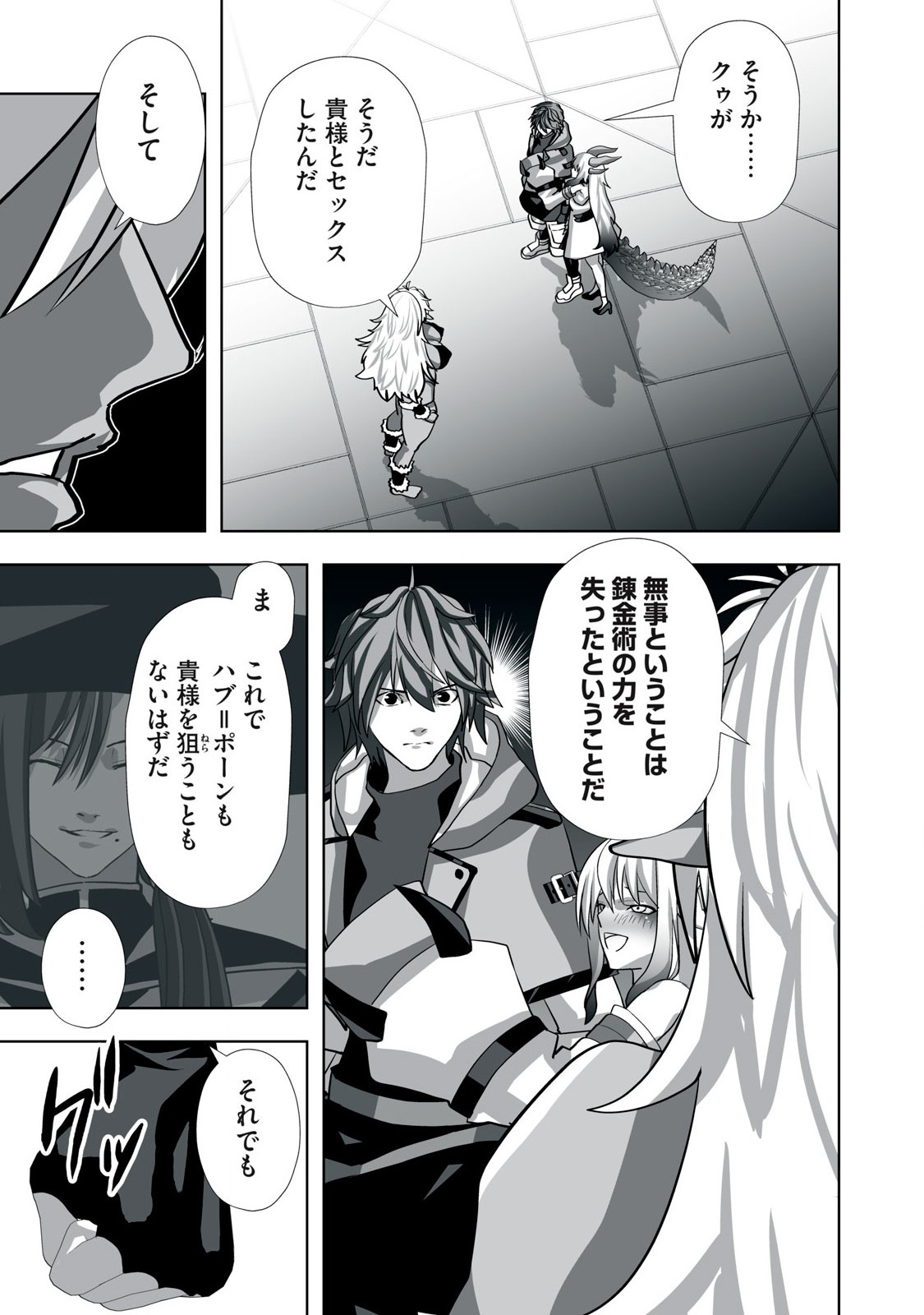 Tsuihou sareta Renkinjutsushi, Adaruto Guzzu de Sekai wo Sukuu ~ Donna Monsutaa mo Zettai ni Ikaseru Otoko ~ Chap 18 - Next Chap 19