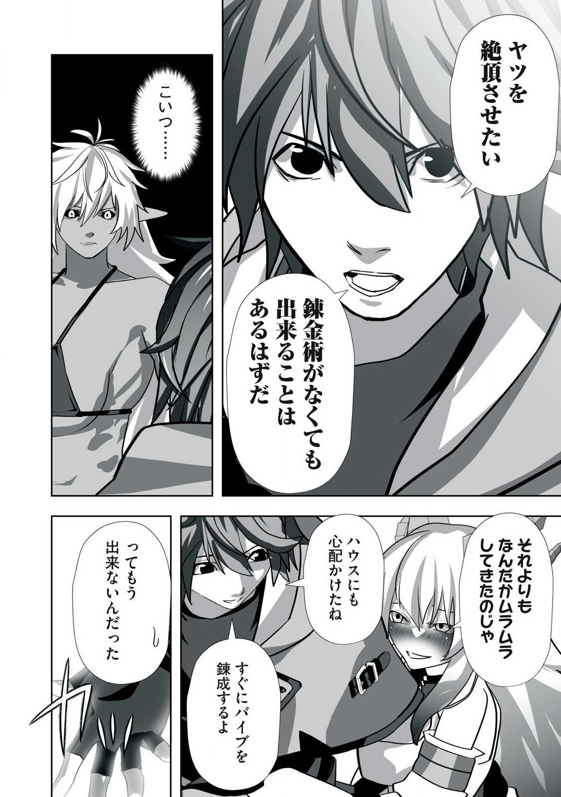 Tsuihou sareta Renkinjutsushi, Adaruto Guzzu de Sekai wo Sukuu ~ Donna Monsutaa mo Zettai ni Ikaseru Otoko ~ Chap 18 - Next Chap 19