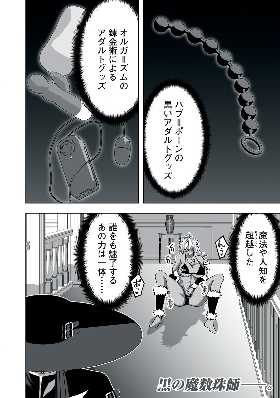 Tsuihou sareta Renkinjutsushi, Adaruto Guzzu de Sekai wo Sukuu ~ Donna Monsutaa mo Zettai ni Ikaseru Otoko ~ Chap 19 - Next Chap 20