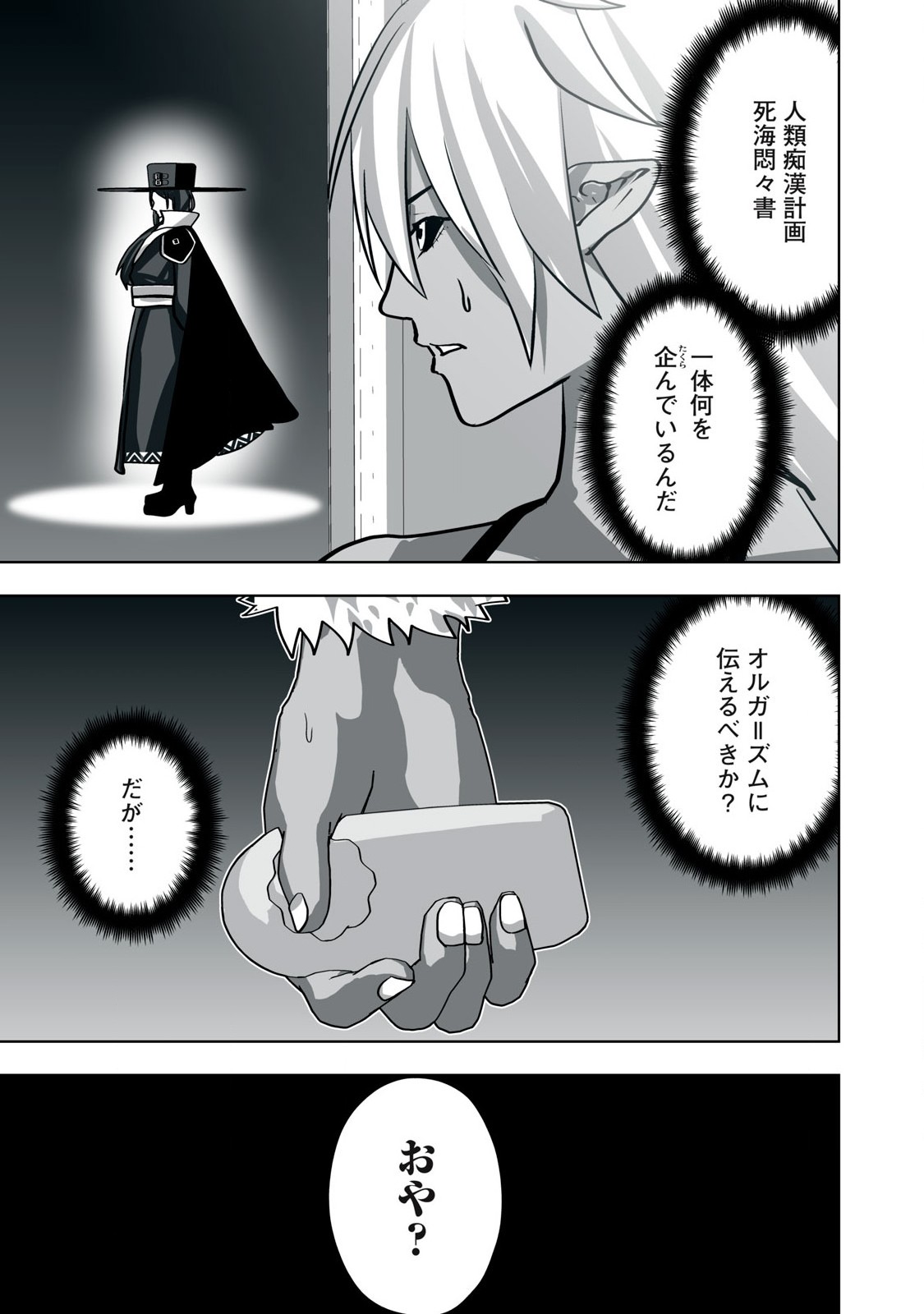 Tsuihou sareta Renkinjutsushi, Adaruto Guzzu de Sekai wo Sukuu ~ Donna Monsutaa mo Zettai ni Ikaseru Otoko ~ Chap 19 - Next Chap 20