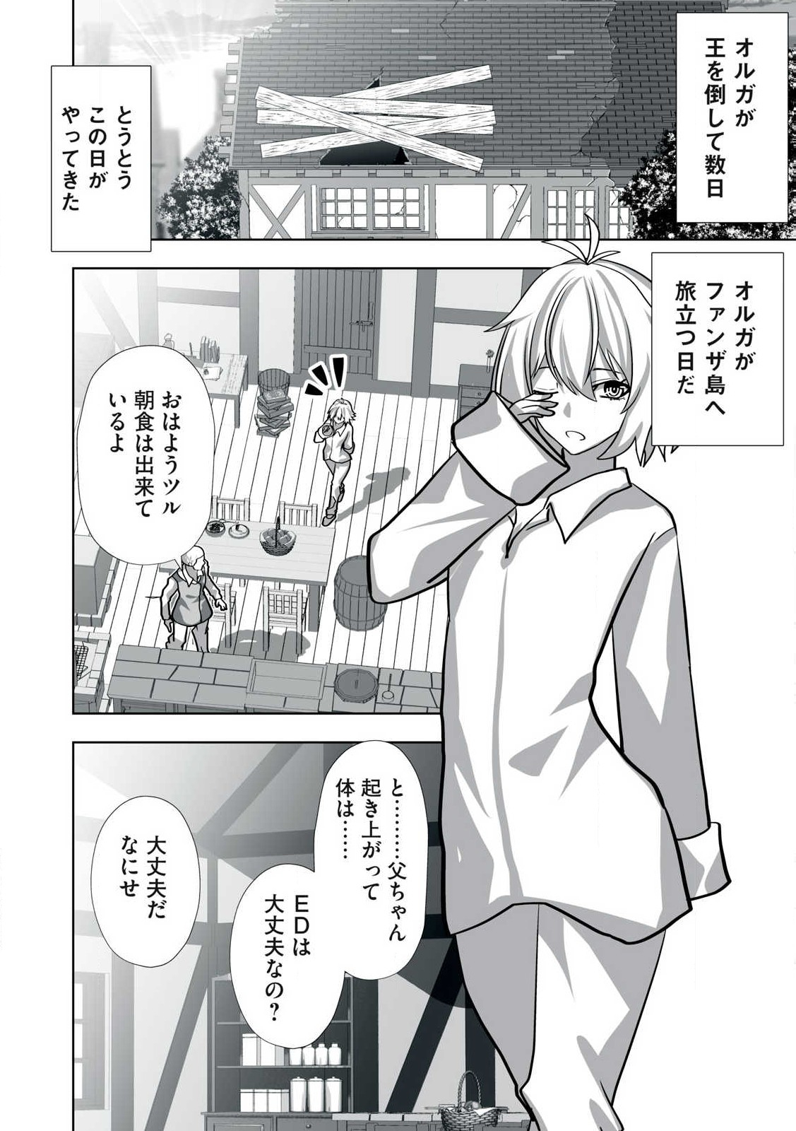 Tsuihou sareta Renkinjutsushi, Adaruto Guzzu de Sekai wo Sukuu ~ Donna Monsutaa mo Zettai ni Ikaseru Otoko ~ Chap 19.5 - Next Chap 20.5