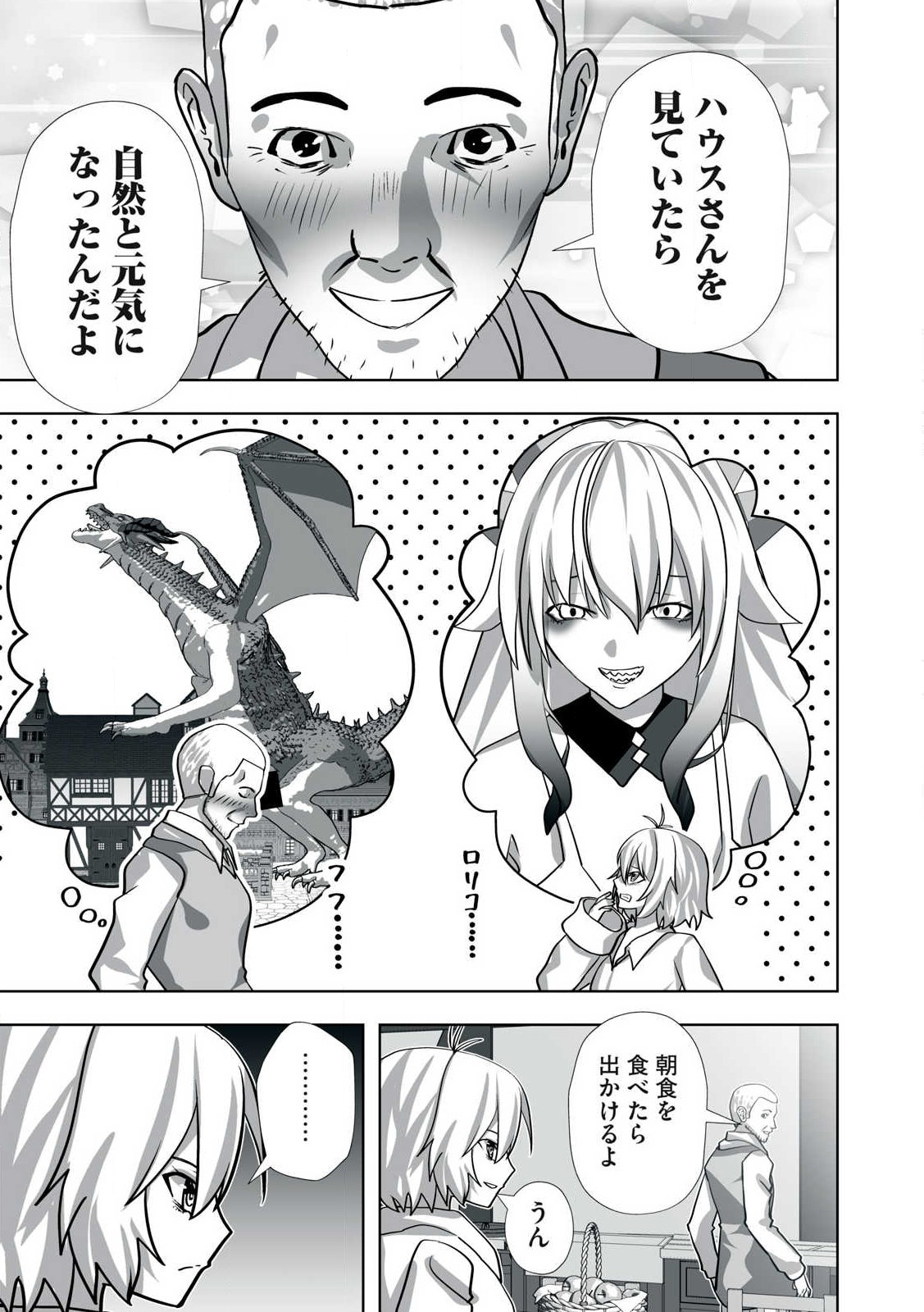 Tsuihou sareta Renkinjutsushi, Adaruto Guzzu de Sekai wo Sukuu ~ Donna Monsutaa mo Zettai ni Ikaseru Otoko ~ Chap 19.5 - Next Chap 20.5