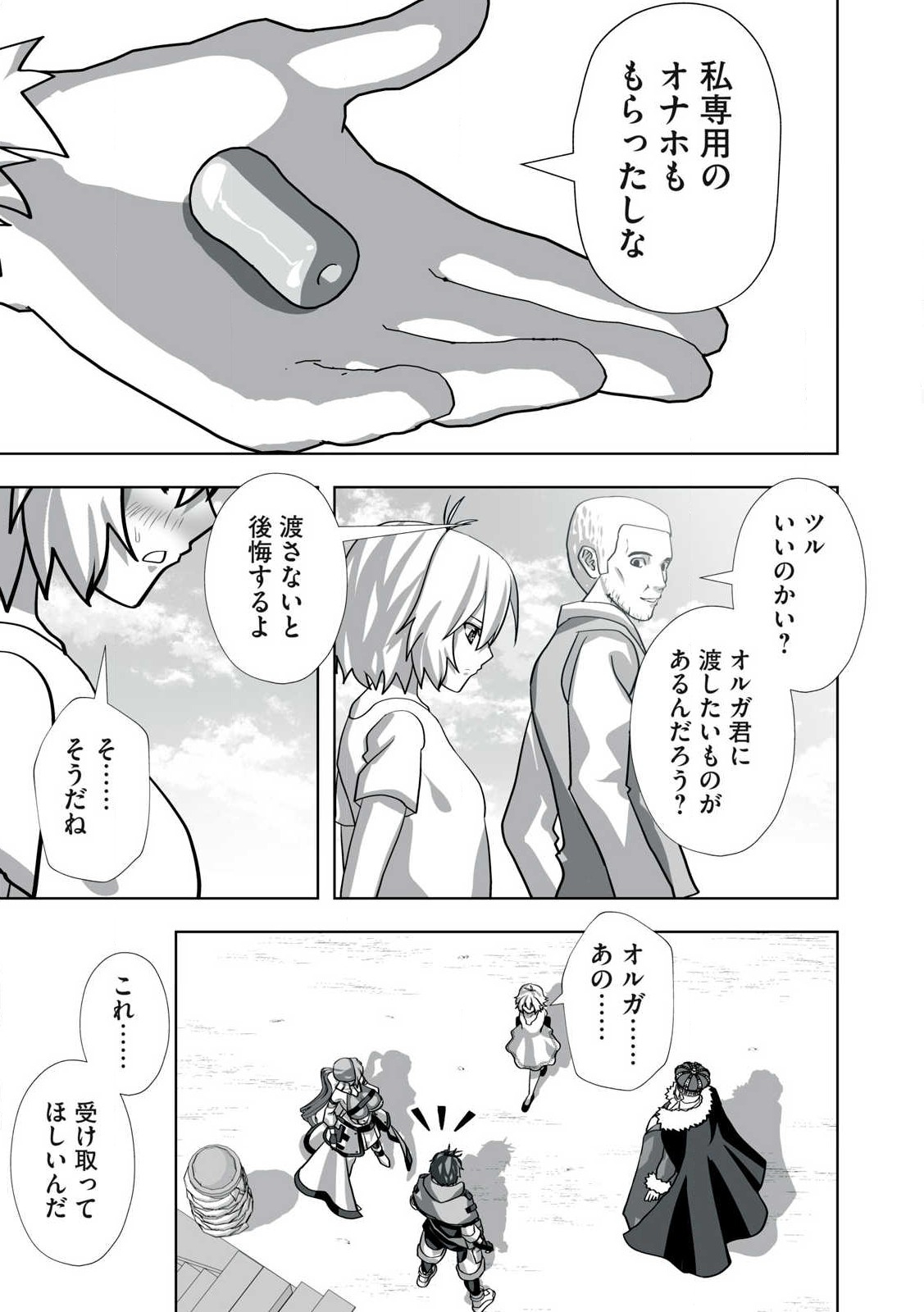 Tsuihou sareta Renkinjutsushi, Adaruto Guzzu de Sekai wo Sukuu ~ Donna Monsutaa mo Zettai ni Ikaseru Otoko ~ Chap 19.5 - Next Chap 20.5