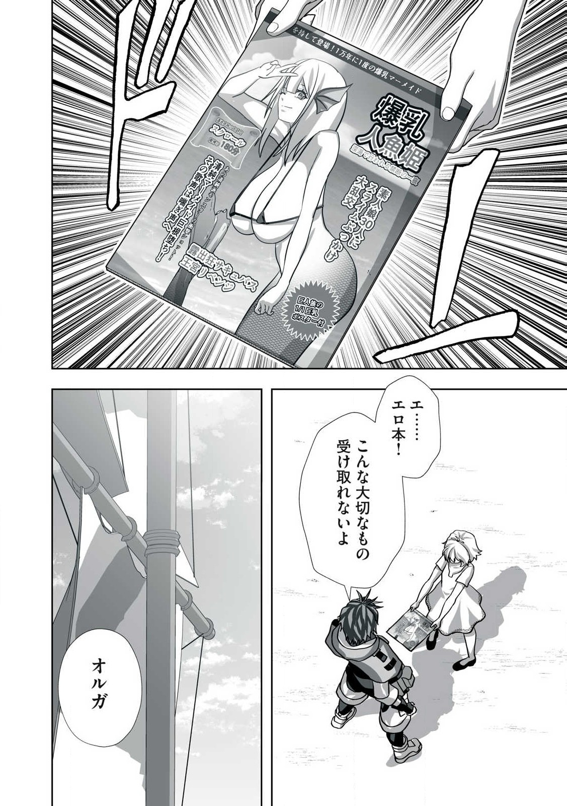 Tsuihou sareta Renkinjutsushi, Adaruto Guzzu de Sekai wo Sukuu ~ Donna Monsutaa mo Zettai ni Ikaseru Otoko ~ Chap 19.5 - Next Chap 20.5