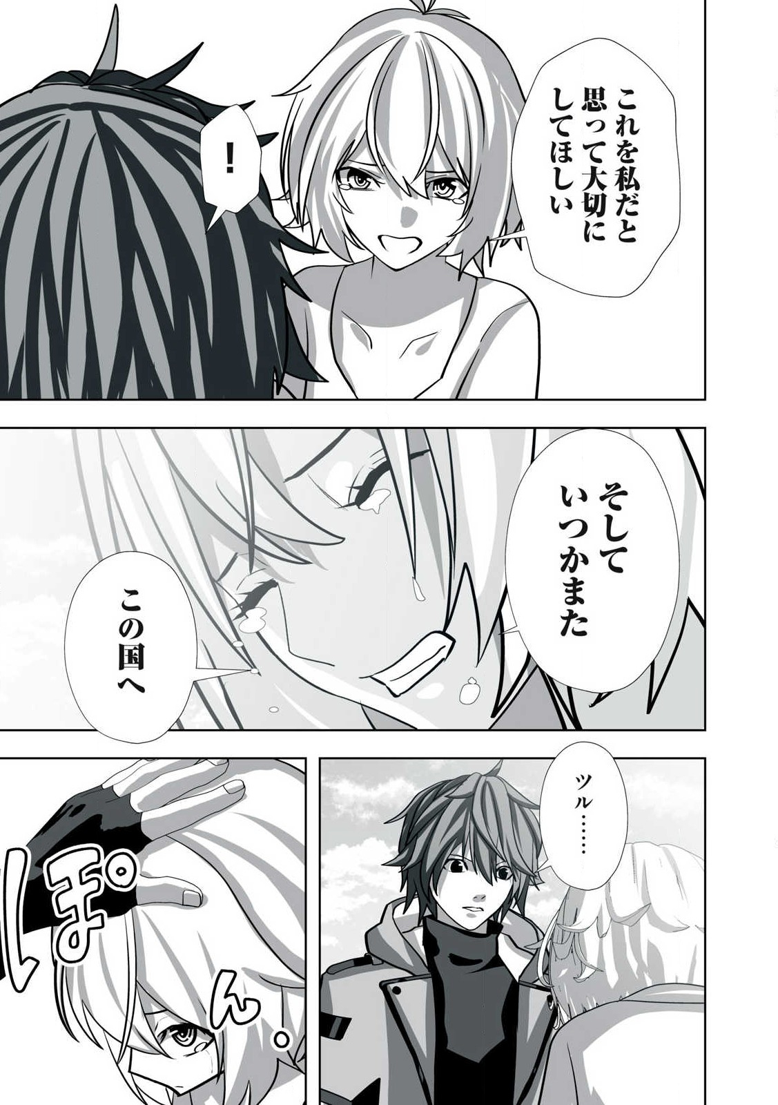 Tsuihou sareta Renkinjutsushi, Adaruto Guzzu de Sekai wo Sukuu ~ Donna Monsutaa mo Zettai ni Ikaseru Otoko ~ Chap 19.5 - Next Chap 20.5