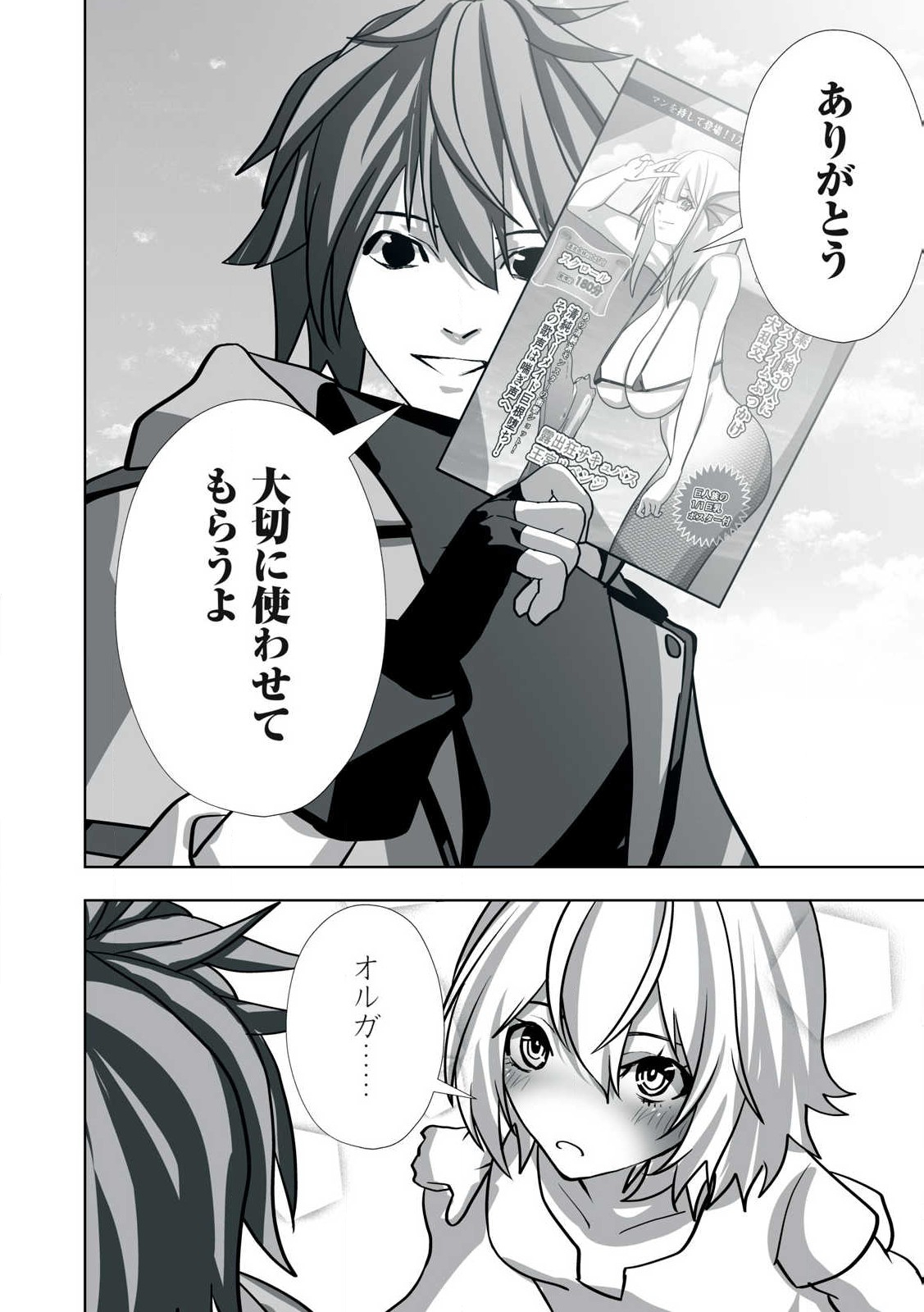 Tsuihou sareta Renkinjutsushi, Adaruto Guzzu de Sekai wo Sukuu ~ Donna Monsutaa mo Zettai ni Ikaseru Otoko ~ Chap 19.5 - Next Chap 20.5