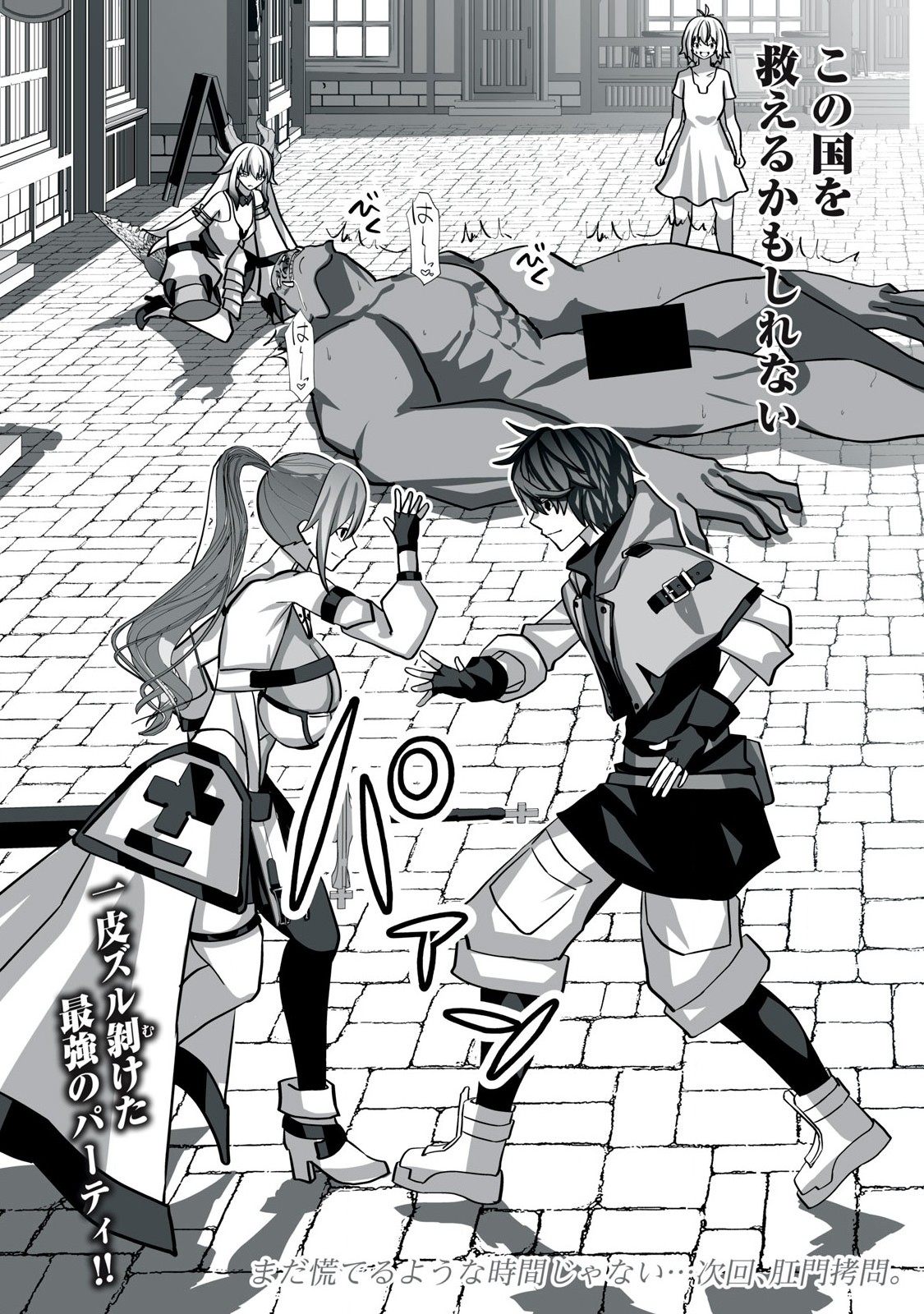 Tsuihou sareta Renkinjutsushi, Adaruto Guzzu de Sekai wo Sukuu ~ Donna Monsutaa mo Zettai ni Ikaseru Otoko ~ Chap 10 - Next Chap 11