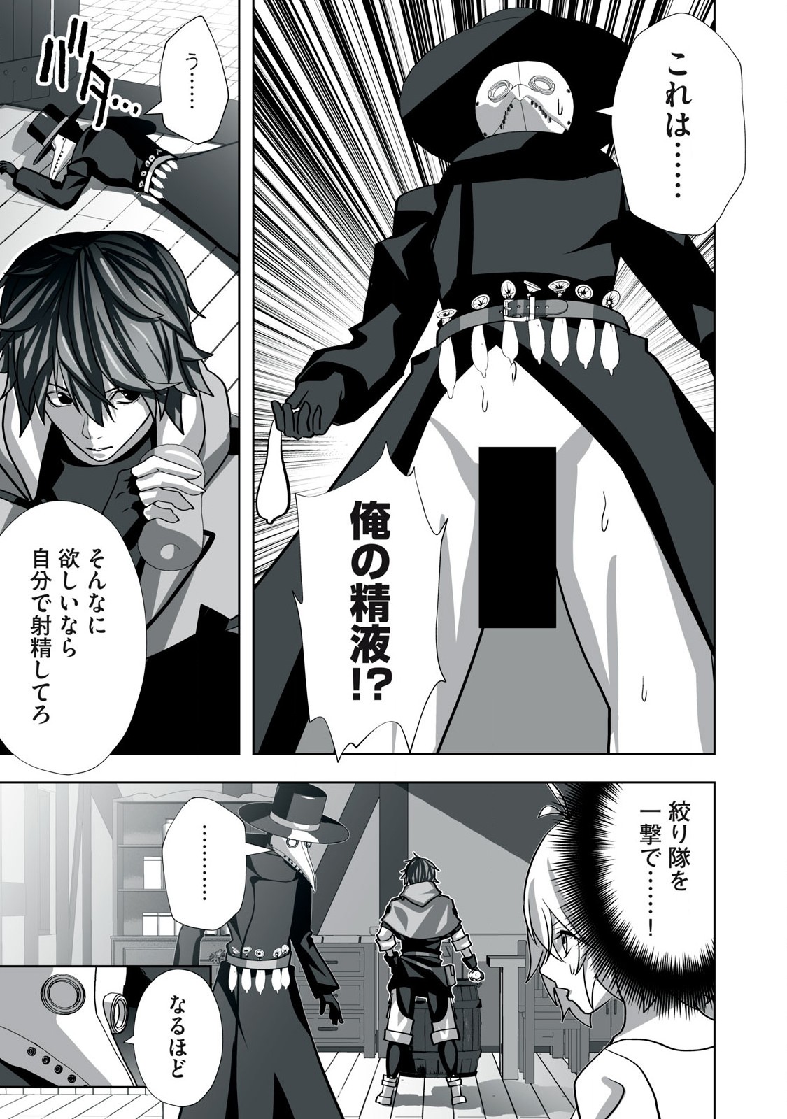 Tsuihou sareta Renkinjutsushi, Adaruto Guzzu de Sekai wo Sukuu ~ Donna Monsutaa mo Zettai ni Ikaseru Otoko ~ Chap 10 - Next Chap 11