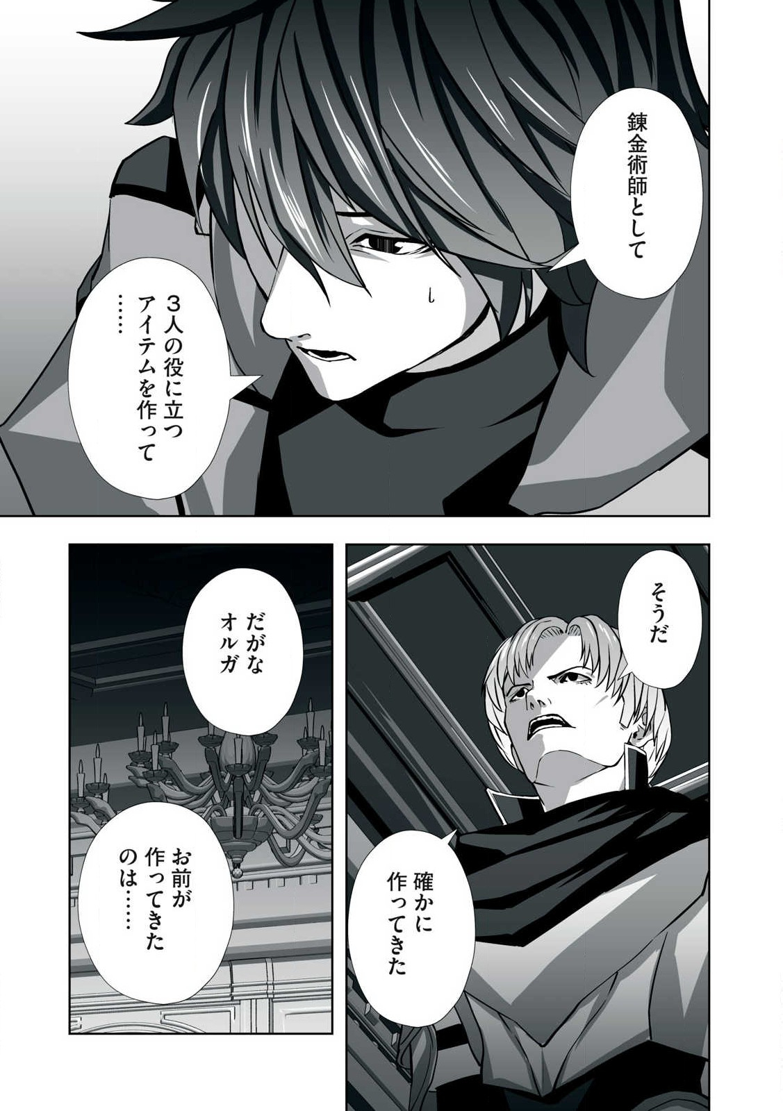 Tsuihou sareta Renkinjutsushi, Adaruto Guzzu de Sekai wo Sukuu ~ Donna Monsutaa mo Zettai ni Ikaseru Otoko ~ Chap 1 - Next Chap 2