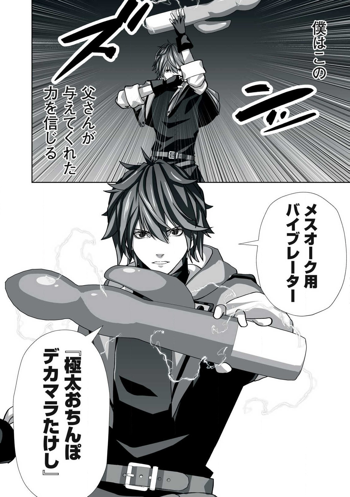 Tsuihou sareta Renkinjutsushi, Adaruto Guzzu de Sekai wo Sukuu ~ Donna Monsutaa mo Zettai ni Ikaseru Otoko ~ Chap 1 - Next Chap 2