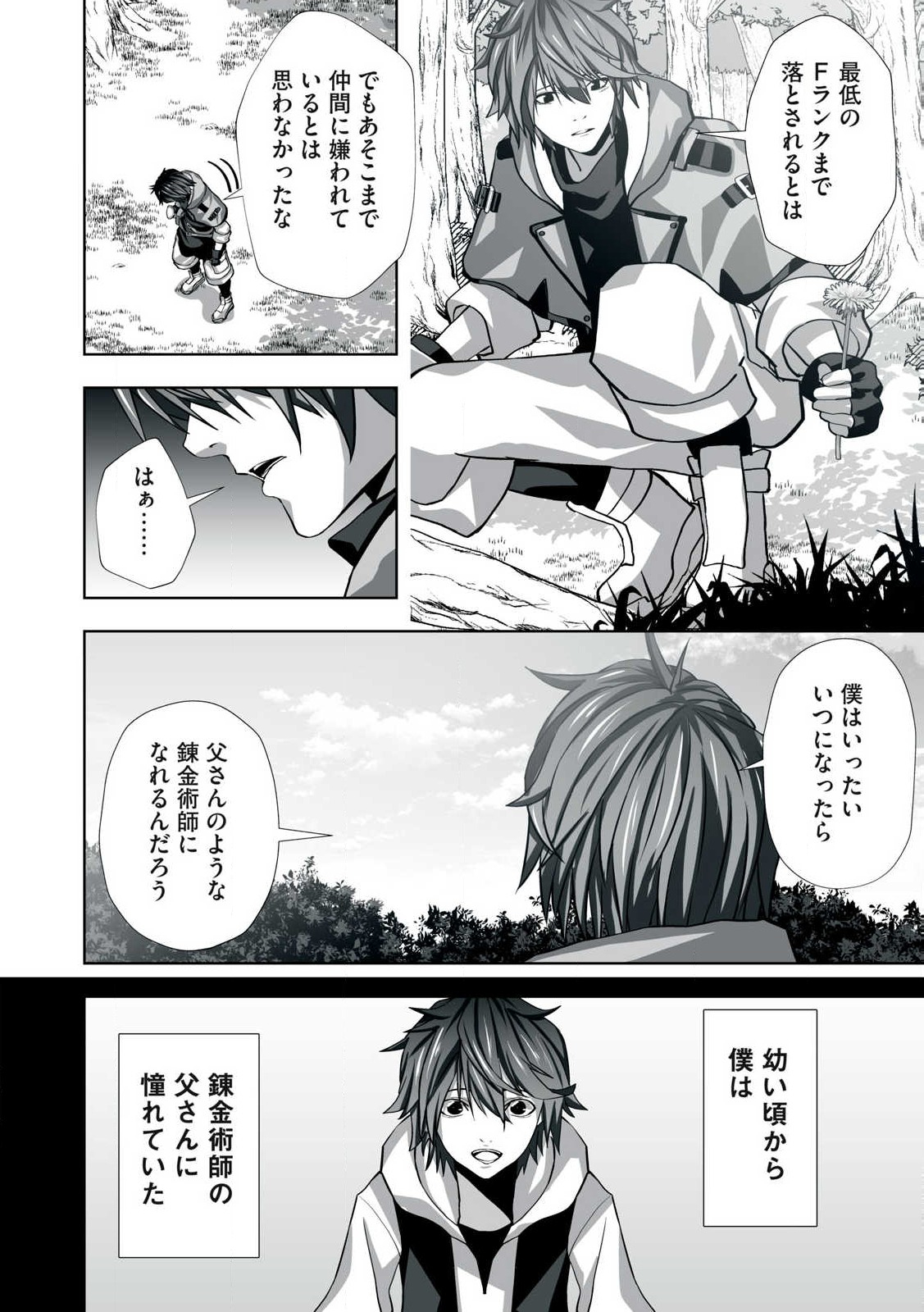 Tsuihou sareta Renkinjutsushi, Adaruto Guzzu de Sekai wo Sukuu ~ Donna Monsutaa mo Zettai ni Ikaseru Otoko ~ Chap 1 - Next Chap 2