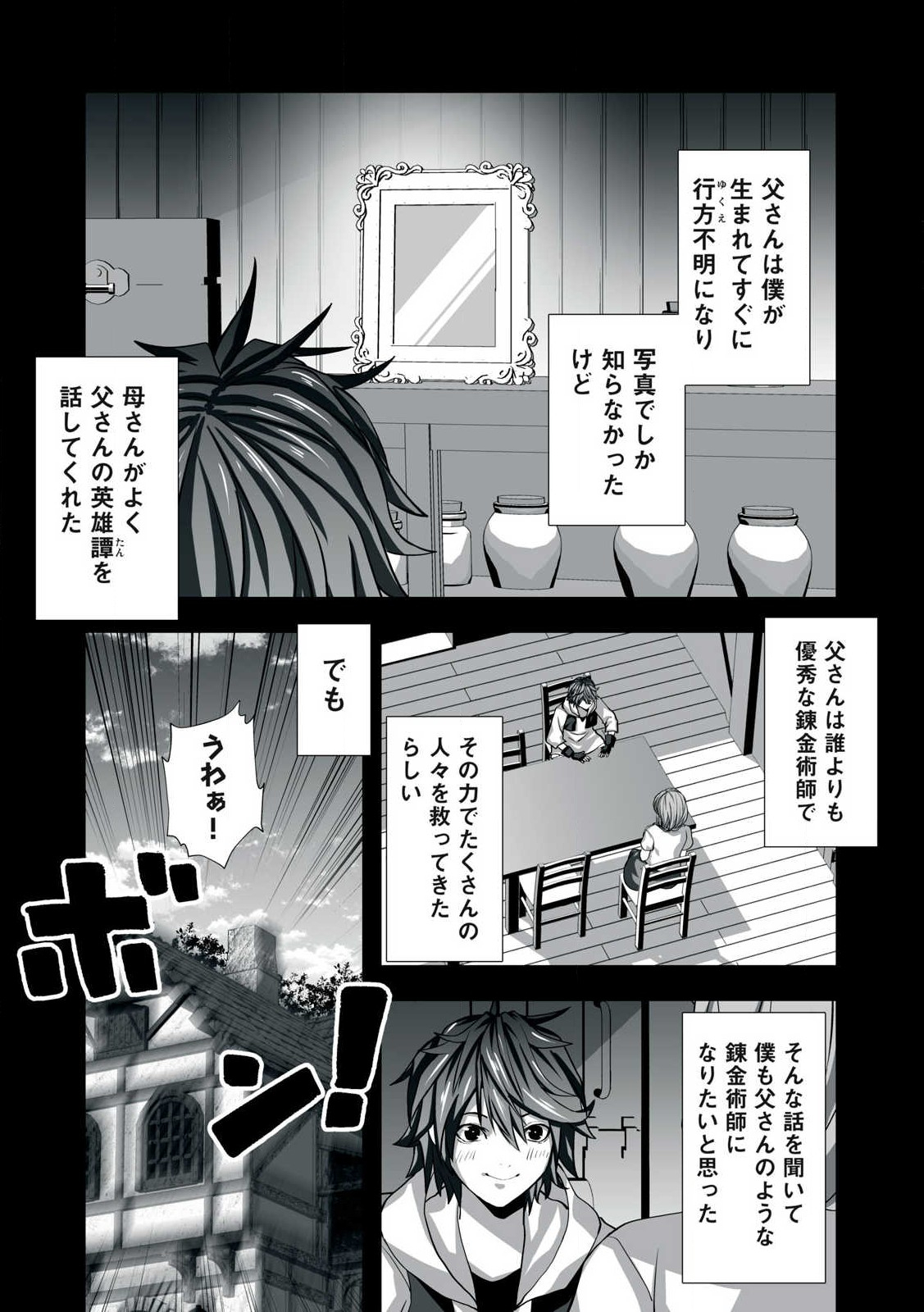 Tsuihou sareta Renkinjutsushi, Adaruto Guzzu de Sekai wo Sukuu ~ Donna Monsutaa mo Zettai ni Ikaseru Otoko ~ Chap 1 - Next Chap 2