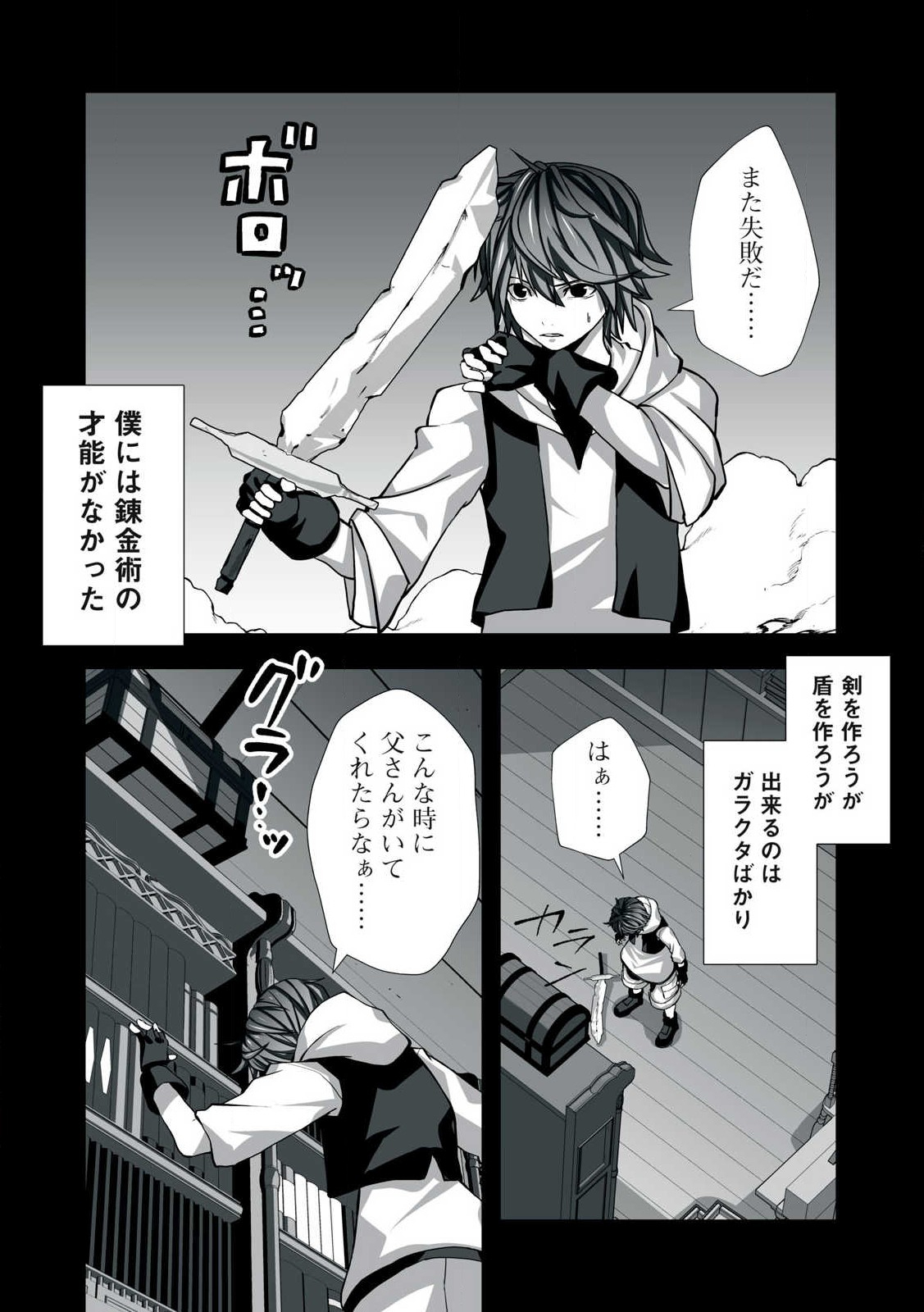 Tsuihou sareta Renkinjutsushi, Adaruto Guzzu de Sekai wo Sukuu ~ Donna Monsutaa mo Zettai ni Ikaseru Otoko ~ Chap 1 - Next Chap 2