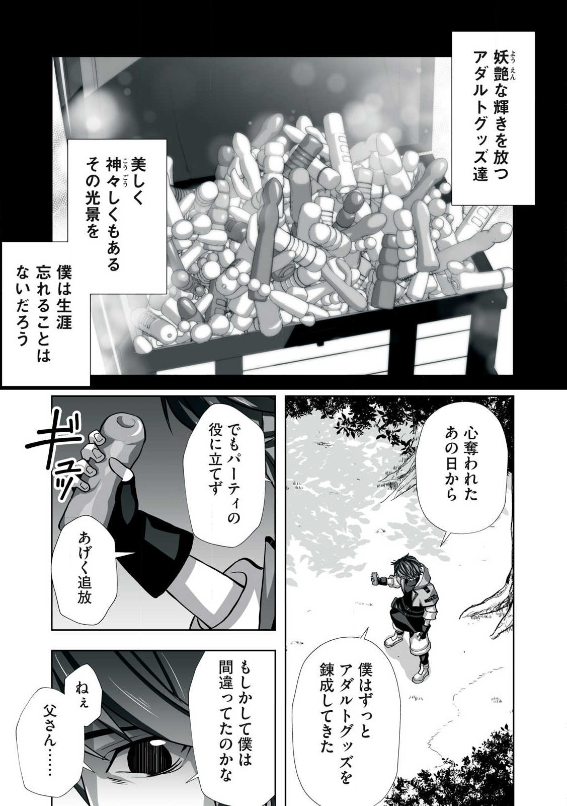 Tsuihou sareta Renkinjutsushi, Adaruto Guzzu de Sekai wo Sukuu ~ Donna Monsutaa mo Zettai ni Ikaseru Otoko ~ Chap 1 - Next Chap 2