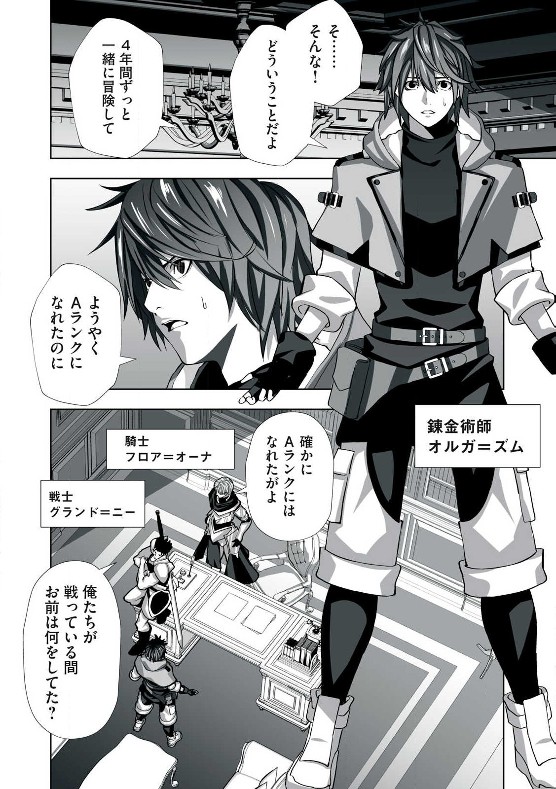 Tsuihou sareta Renkinjutsushi, Adaruto Guzzu de Sekai wo Sukuu ~ Donna Monsutaa mo Zettai ni Ikaseru Otoko ~ Chap 1 - Next Chap 2