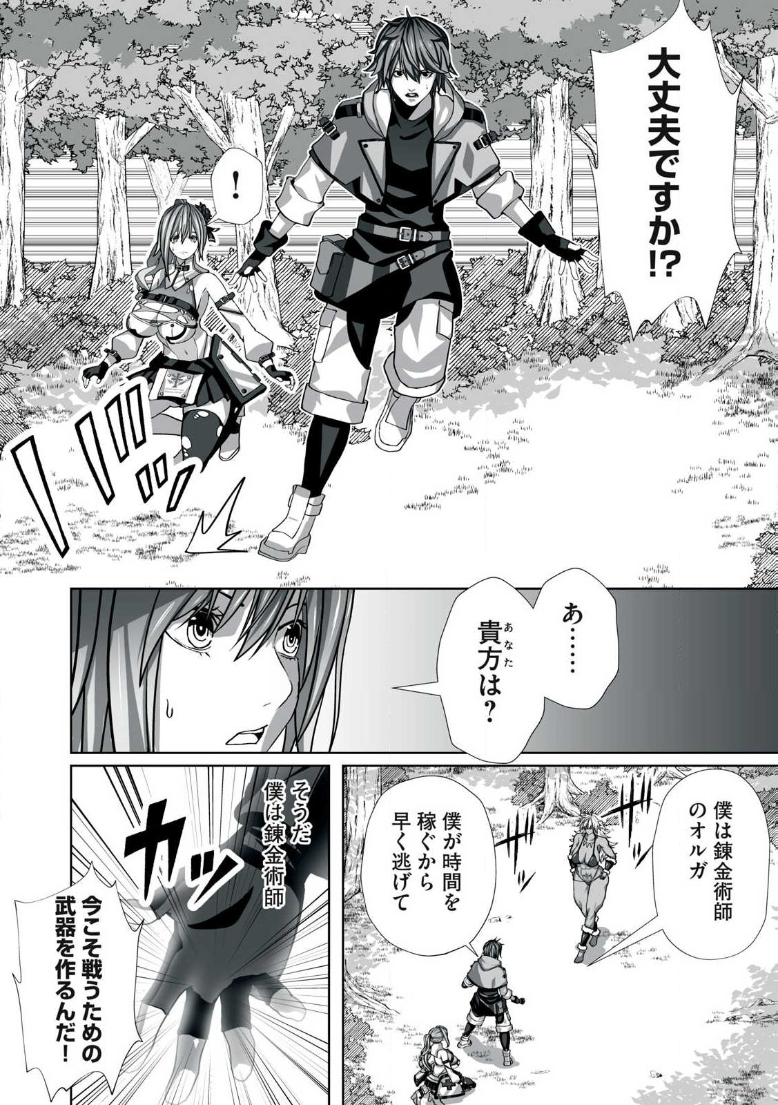 Tsuihou sareta Renkinjutsushi, Adaruto Guzzu de Sekai wo Sukuu ~ Donna Monsutaa mo Zettai ni Ikaseru Otoko ~ Chap 1 - Next Chap 2