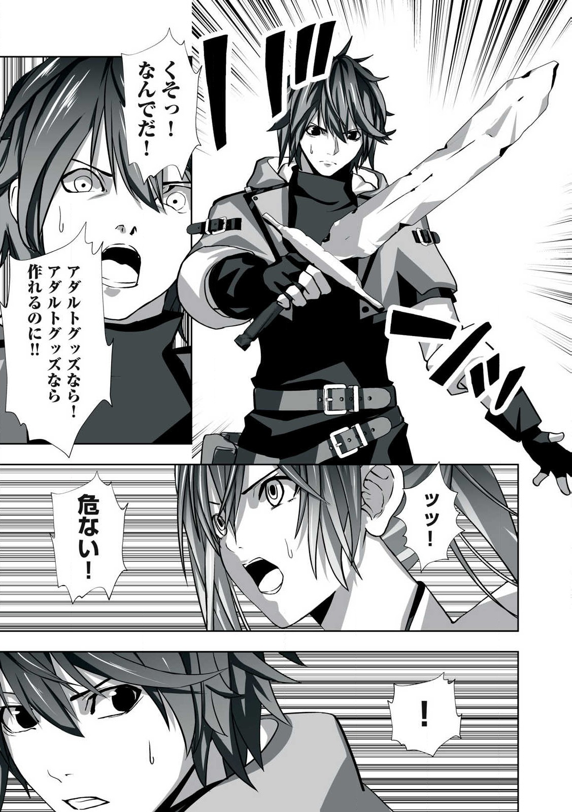 Tsuihou sareta Renkinjutsushi, Adaruto Guzzu de Sekai wo Sukuu ~ Donna Monsutaa mo Zettai ni Ikaseru Otoko ~ Chap 1 - Next Chap 2