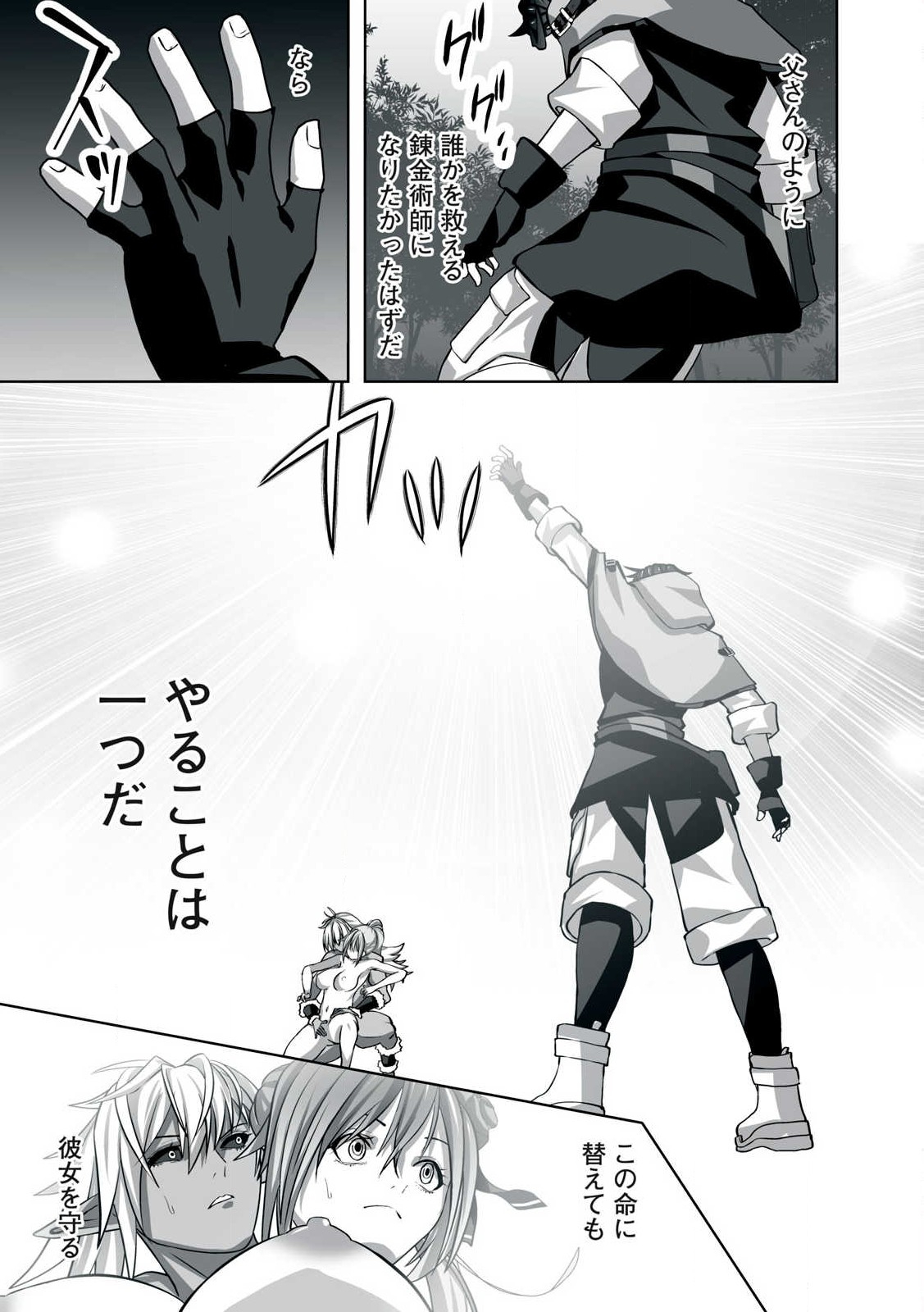 Tsuihou sareta Renkinjutsushi, Adaruto Guzzu de Sekai wo Sukuu ~ Donna Monsutaa mo Zettai ni Ikaseru Otoko ~ Chap 1 - Next Chap 2