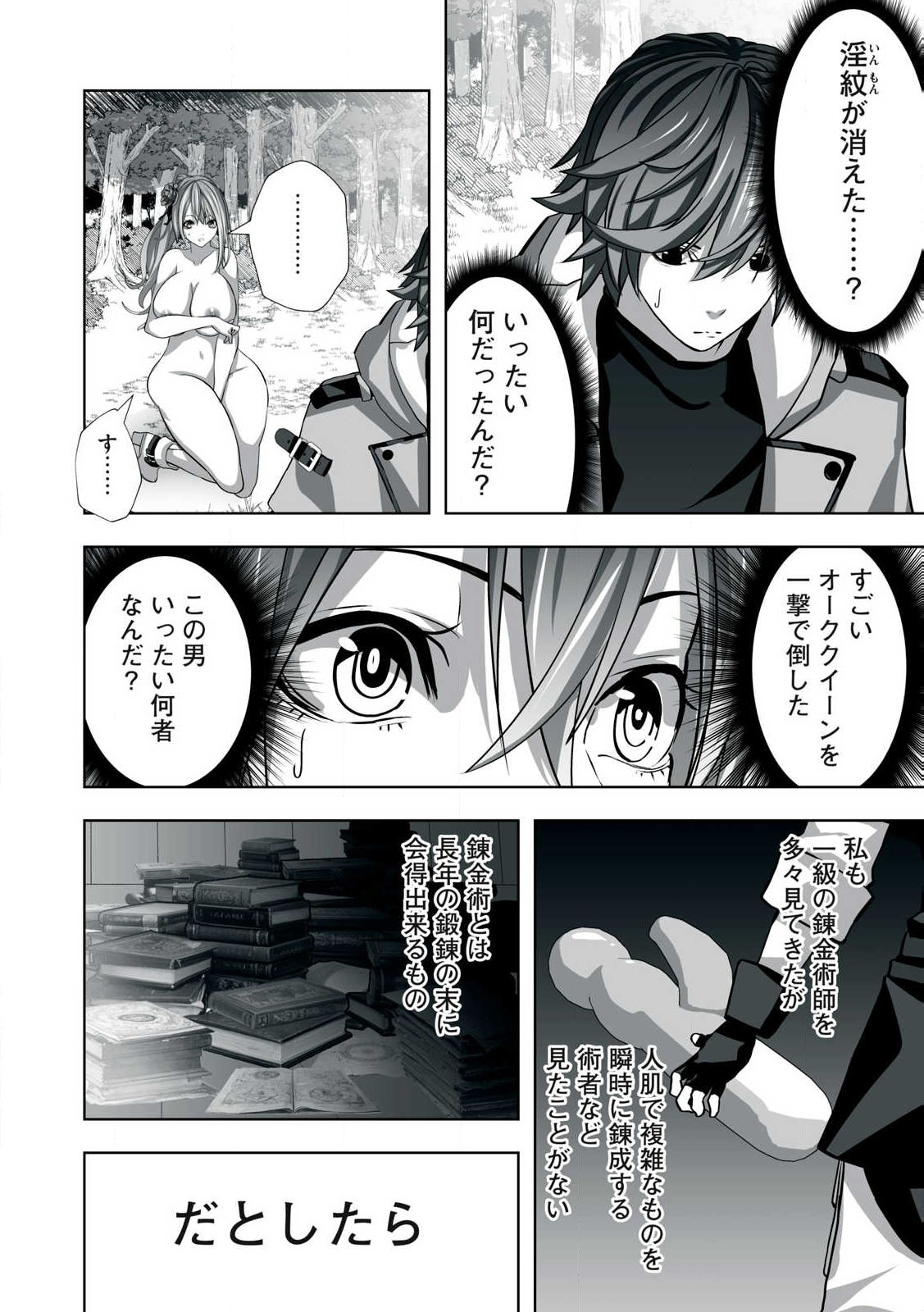 Tsuihou sareta Renkinjutsushi, Adaruto Guzzu de Sekai wo Sukuu ~ Donna Monsutaa mo Zettai ni Ikaseru Otoko ~ Chap 1 - Next Chap 2