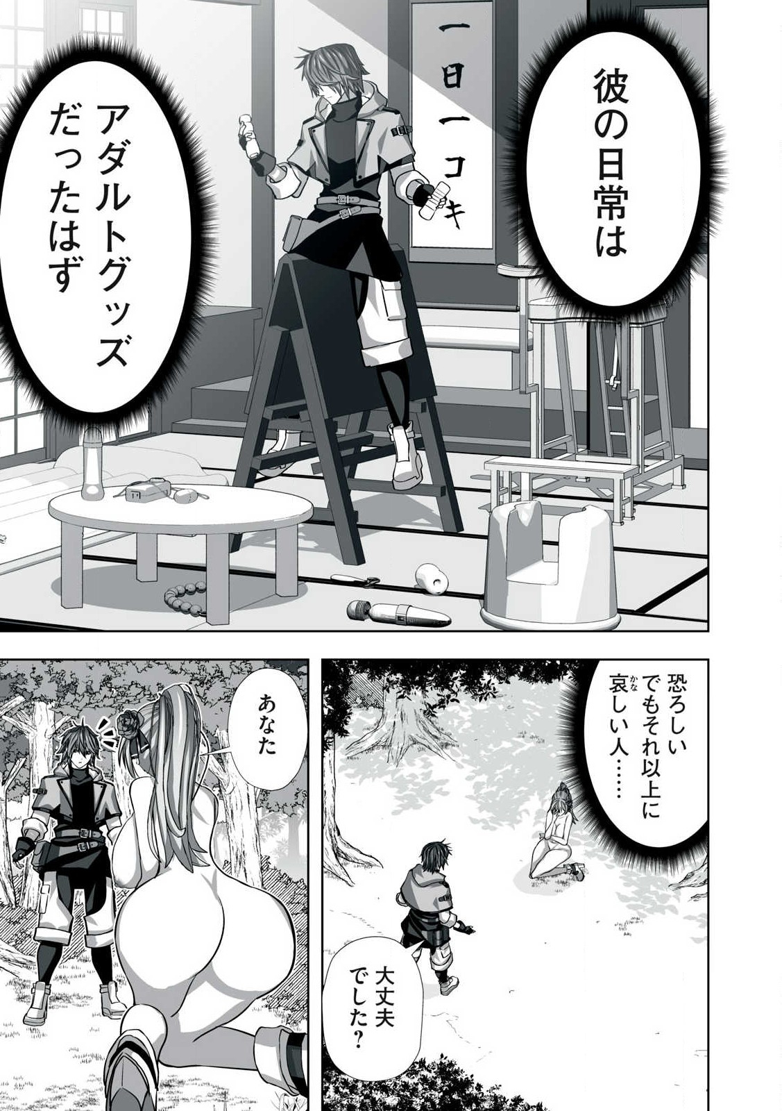 Tsuihou sareta Renkinjutsushi, Adaruto Guzzu de Sekai wo Sukuu ~ Donna Monsutaa mo Zettai ni Ikaseru Otoko ~ Chap 1 - Next Chap 2